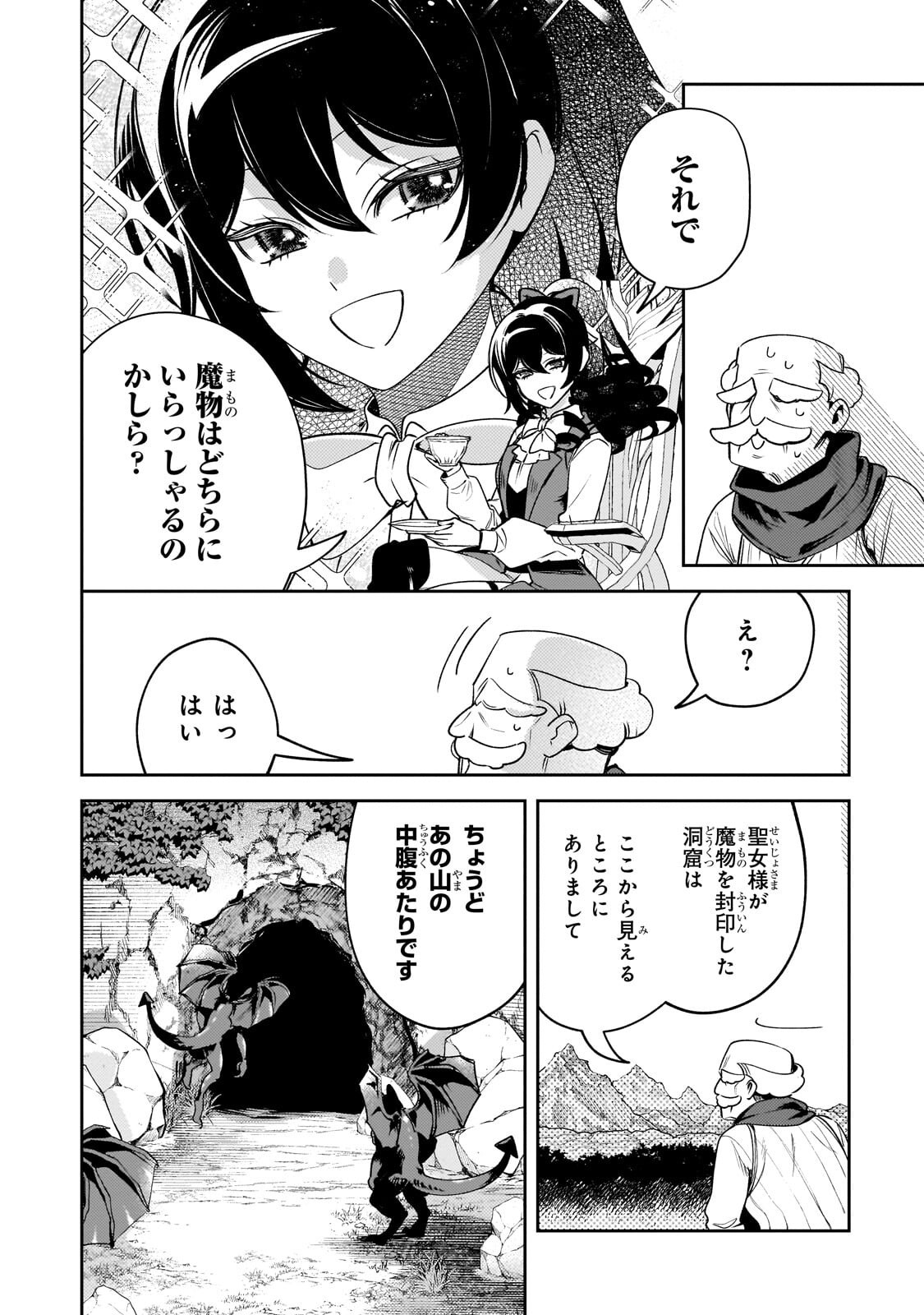 Aku no Reijou to Juuni no Hitomi - Chapter 12.2 - Page 10