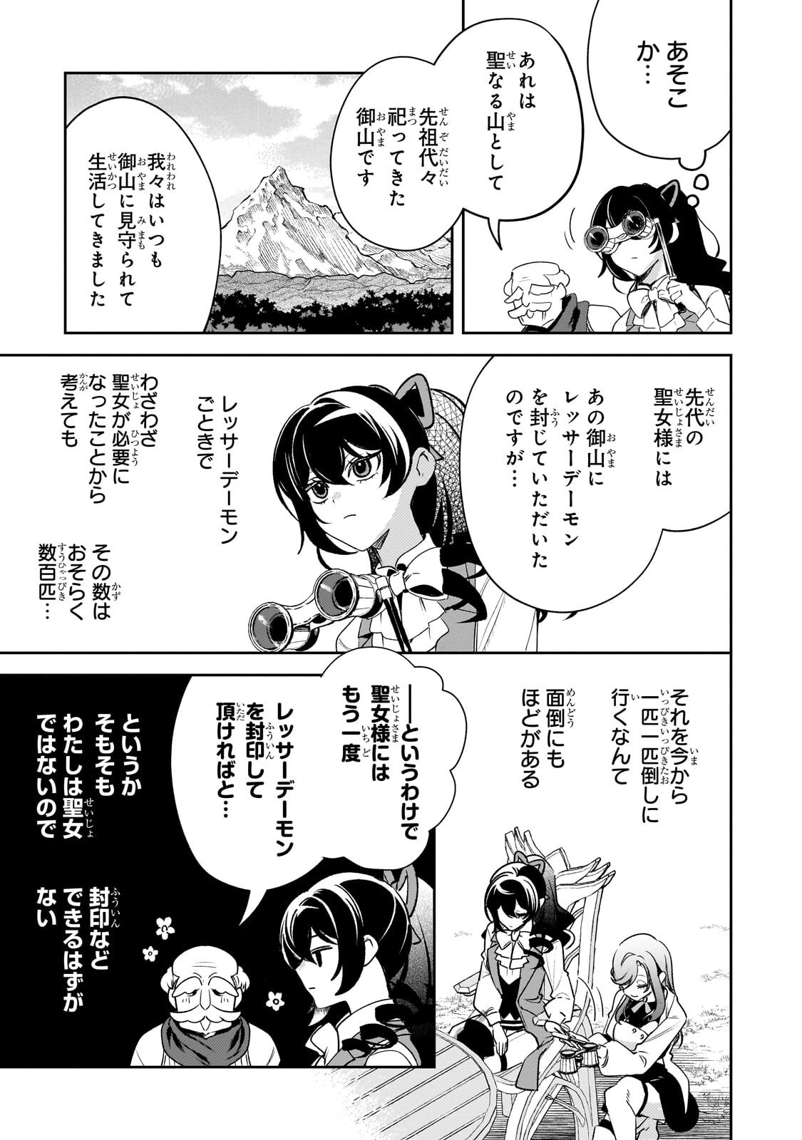 Aku no Reijou to Juuni no Hitomi - Chapter 12.2 - Page 11