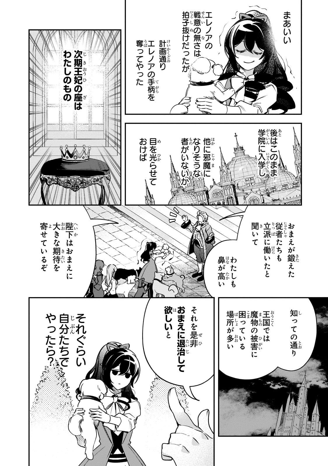 Aku no Reijou to Juuni no Hitomi - Chapter 12.2 - Page 2