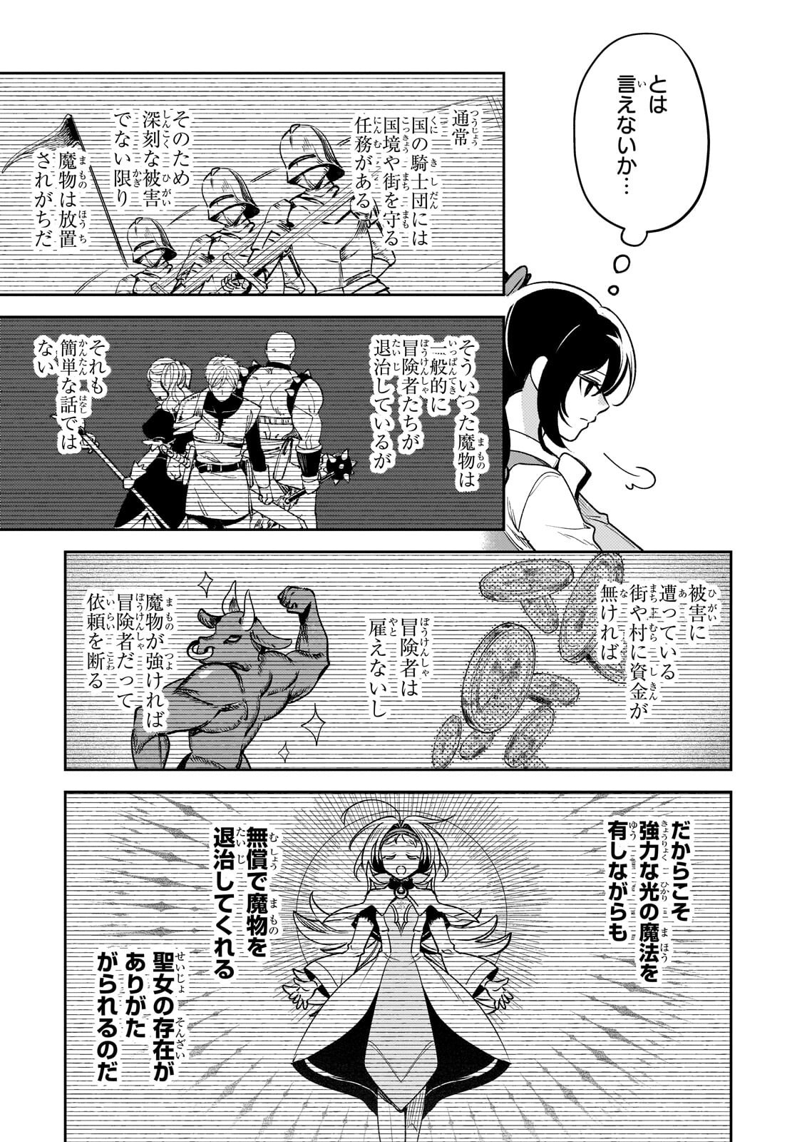 Aku no Reijou to Juuni no Hitomi - Chapter 12.2 - Page 3