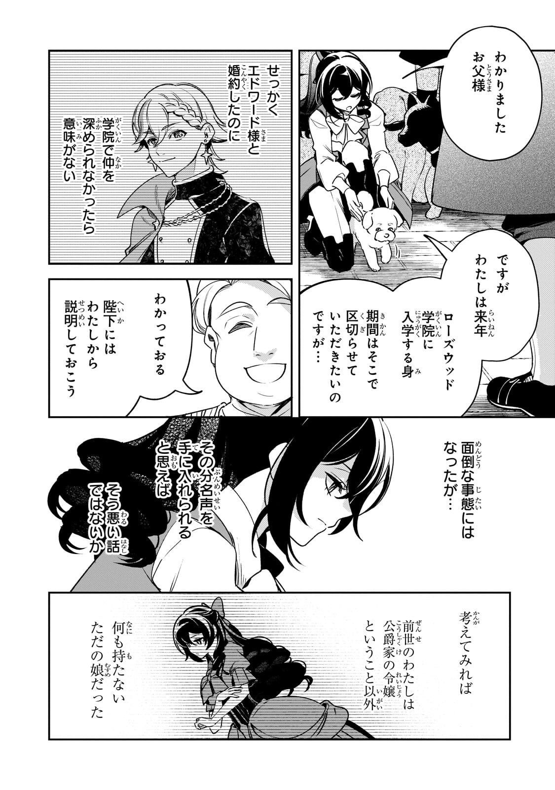 Aku no Reijou to Juuni no Hitomi - Chapter 12.2 - Page 4