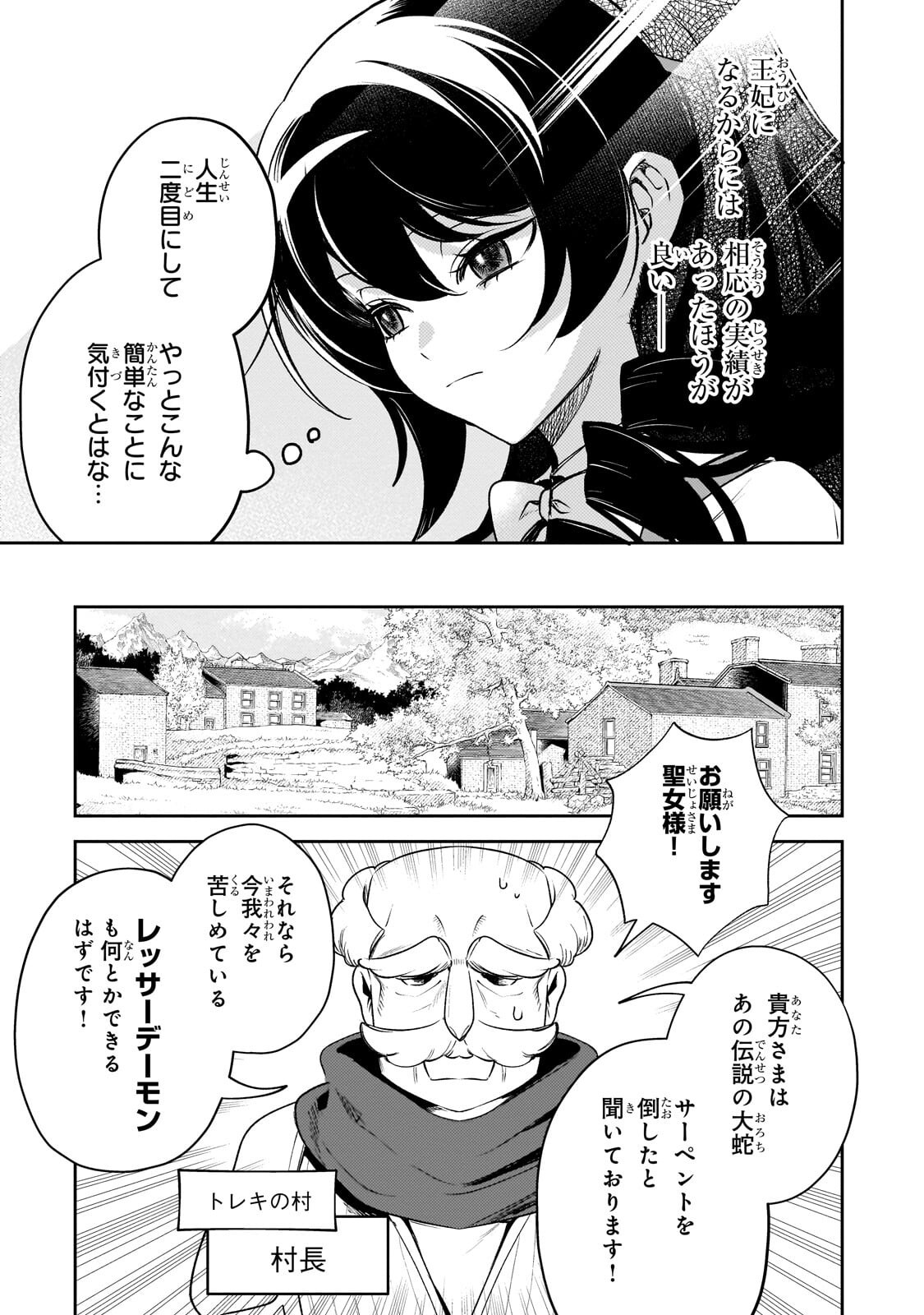 Aku no Reijou to Juuni no Hitomi - Chapter 12.2 - Page 5