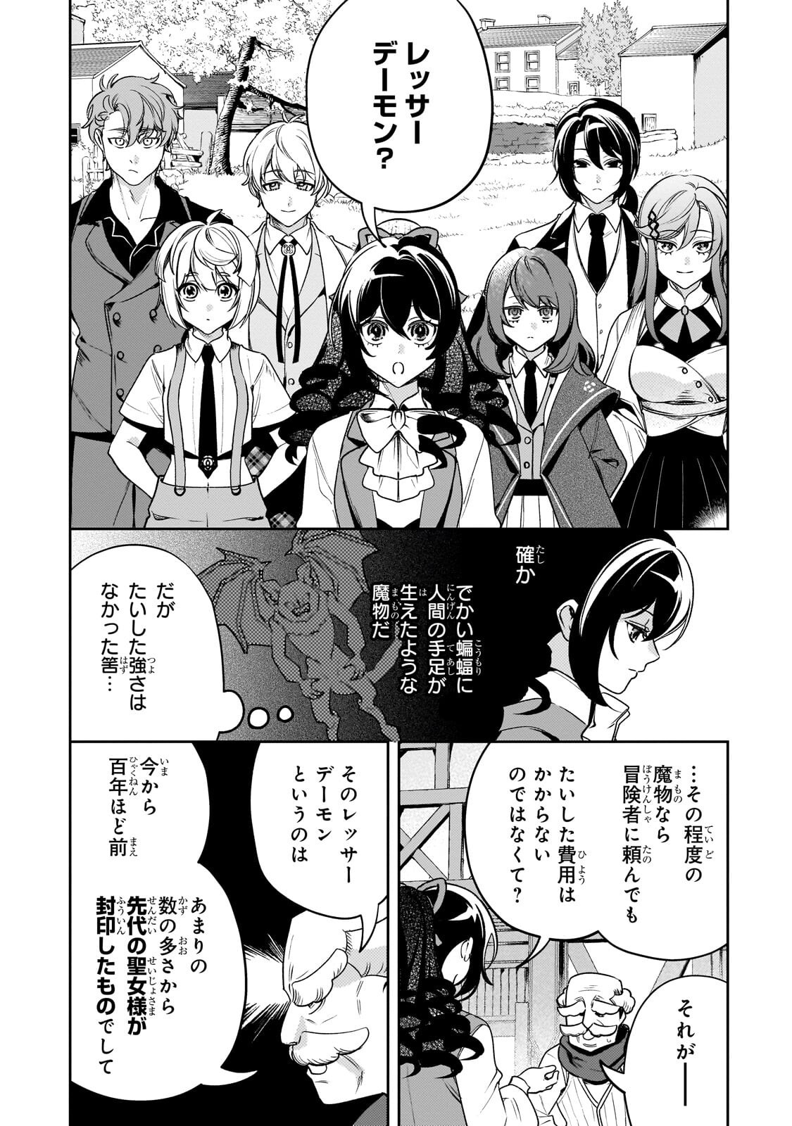 Aku no Reijou to Juuni no Hitomi - Chapter 12.2 - Page 6