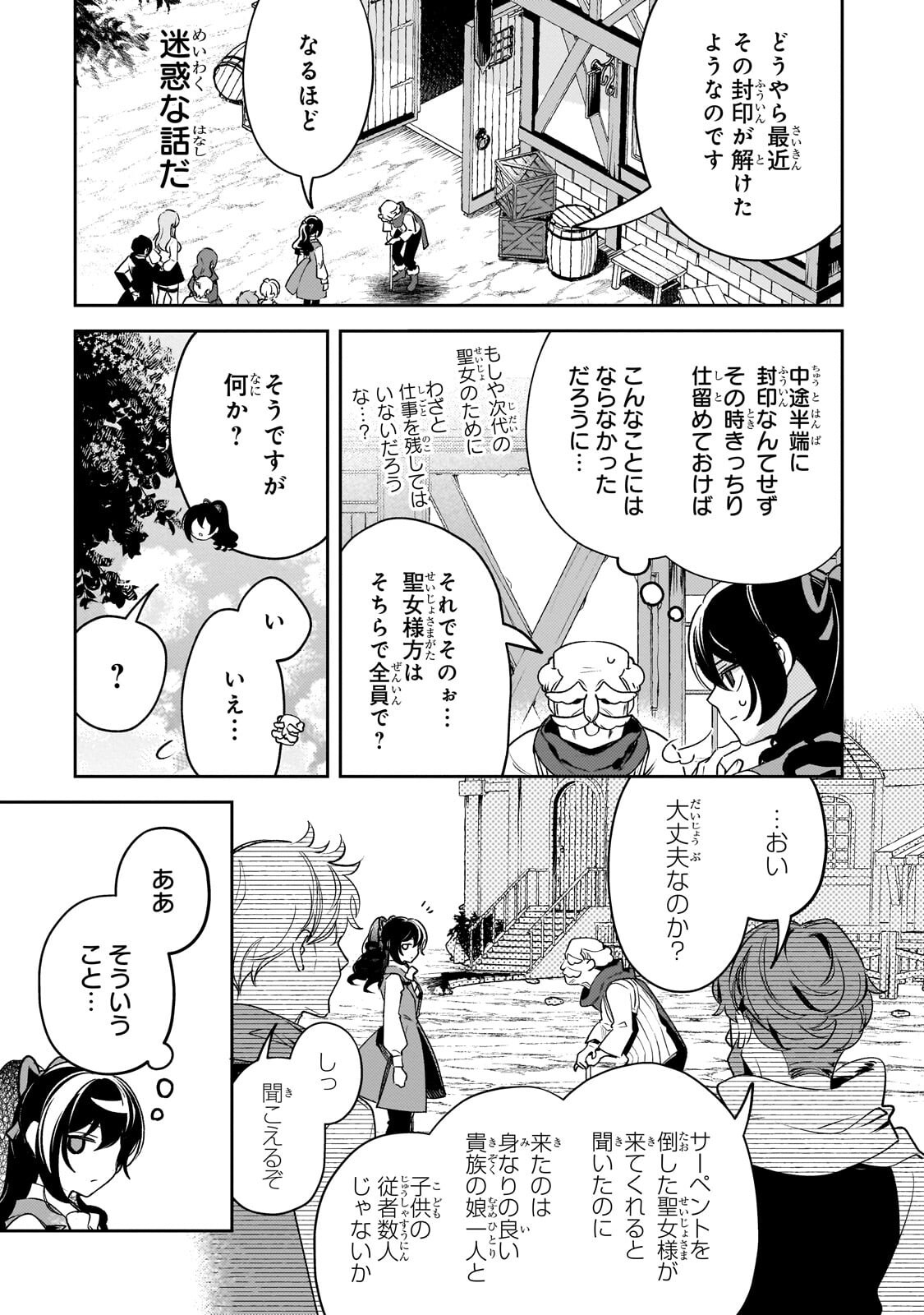 Aku no Reijou to Juuni no Hitomi - Chapter 12.2 - Page 7