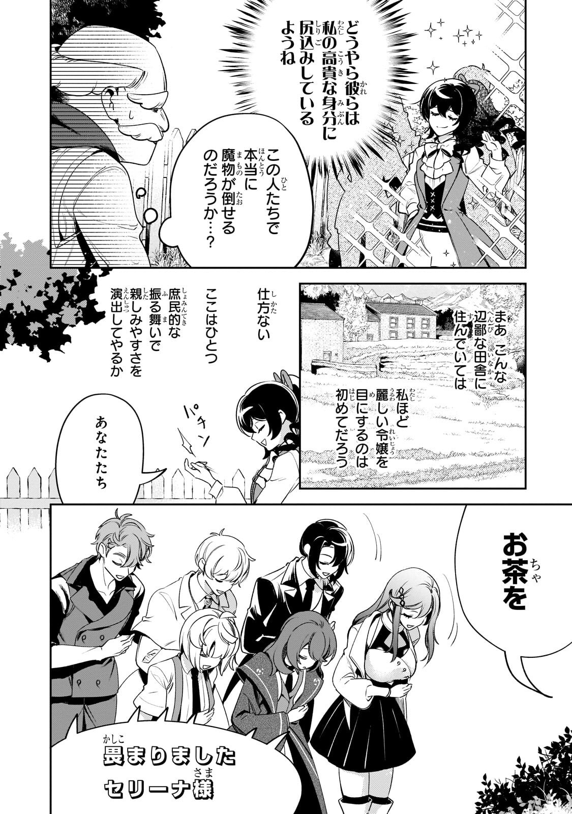 Aku no Reijou to Juuni no Hitomi - Chapter 12.2 - Page 8