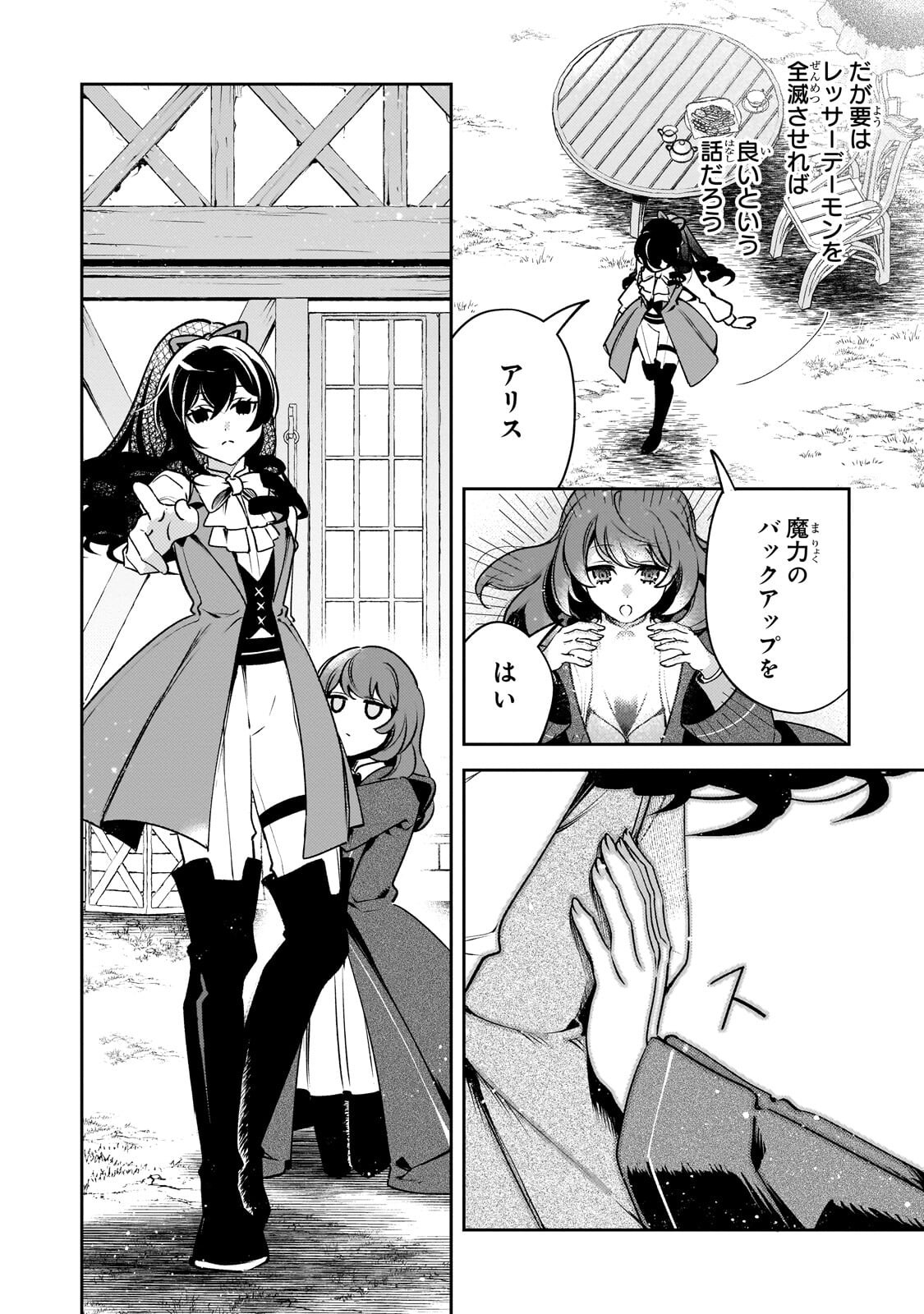 Aku no Reijou to Juuni no Hitomi - Chapter 12.3 - Page 1