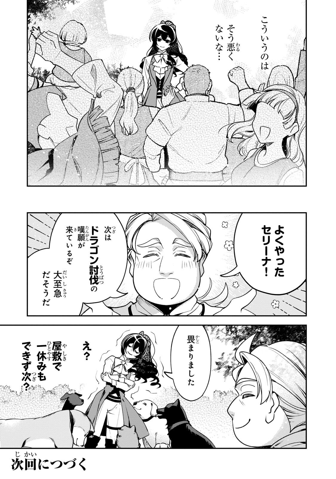 Aku no Reijou to Juuni no Hitomi - Chapter 12.3 - Page 10
