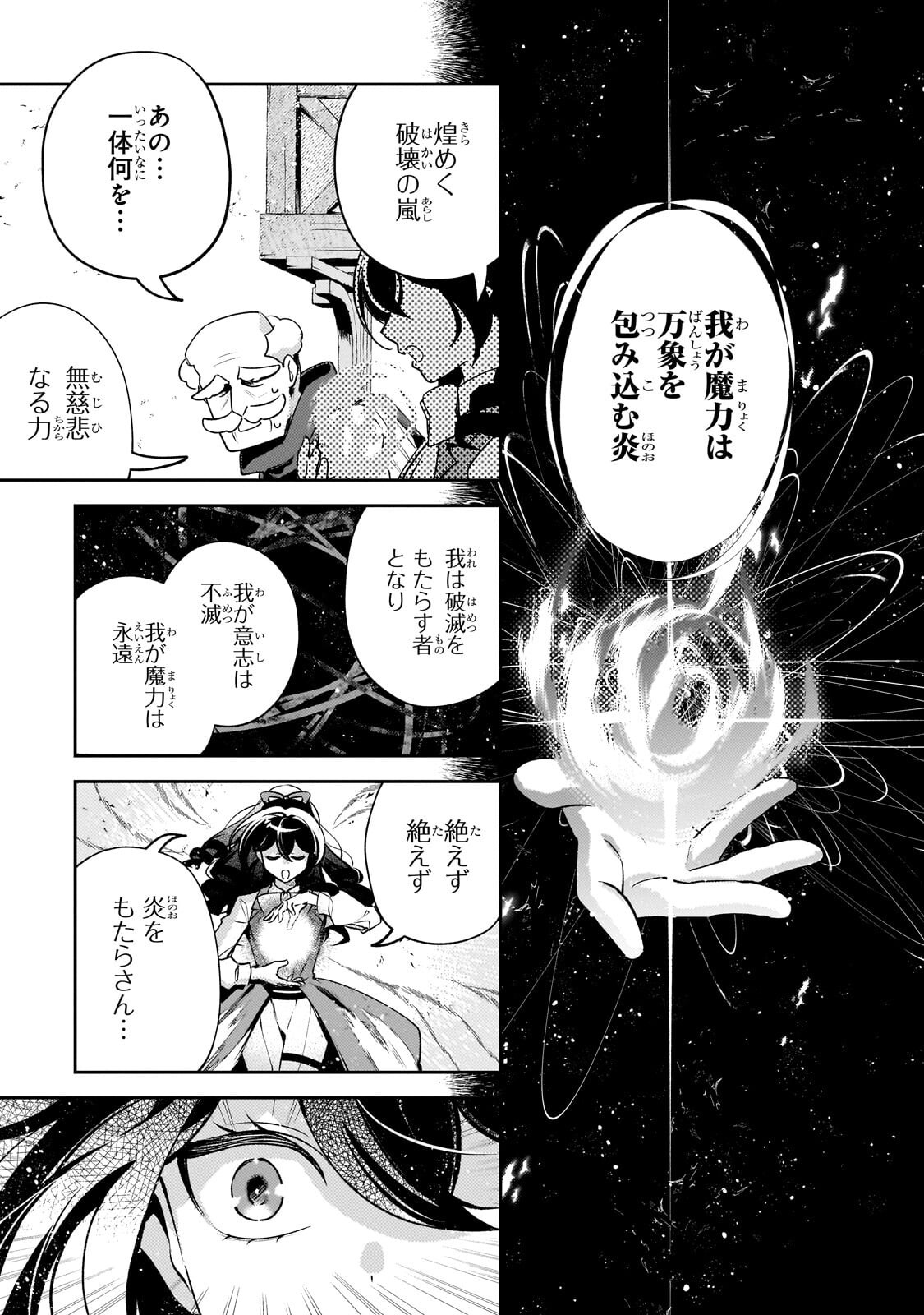 Aku no Reijou to Juuni no Hitomi - Chapter 12.3 - Page 2