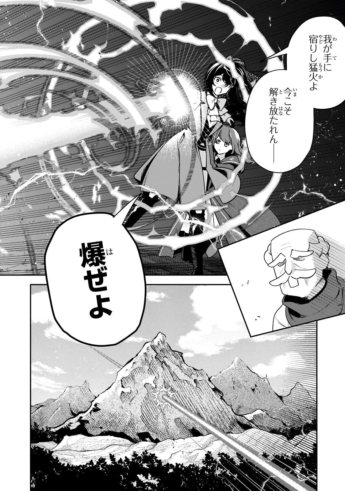 Aku no Reijou to Juuni no Hitomi - Chapter 12.3 - Page 3
