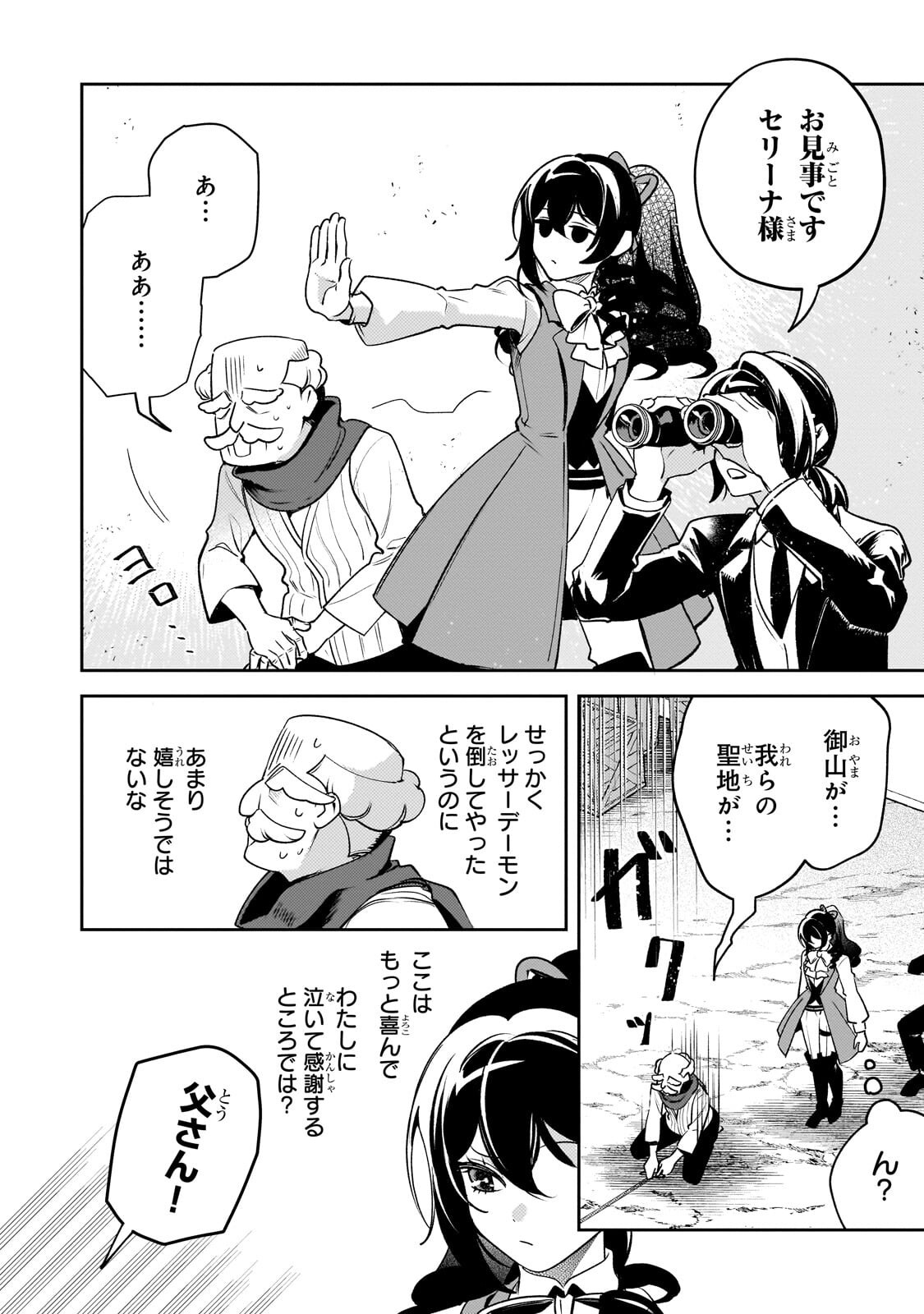 Aku no Reijou to Juuni no Hitomi - Chapter 12.3 - Page 5