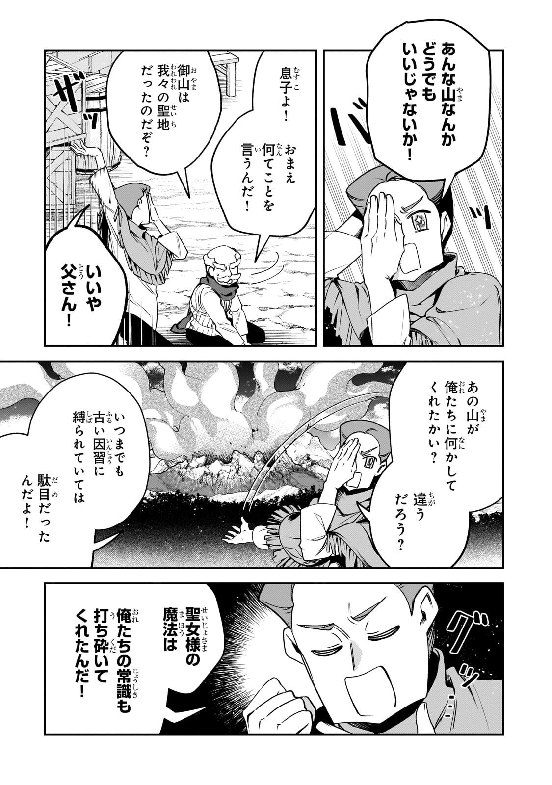 Aku no Reijou to Juuni no Hitomi - Chapter 12.3 - Page 6