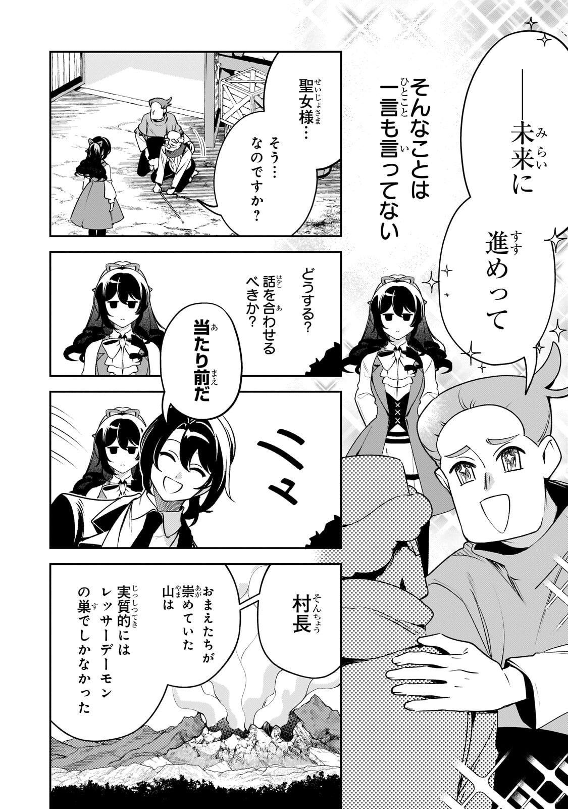 Aku no Reijou to Juuni no Hitomi - Chapter 12.3 - Page 7