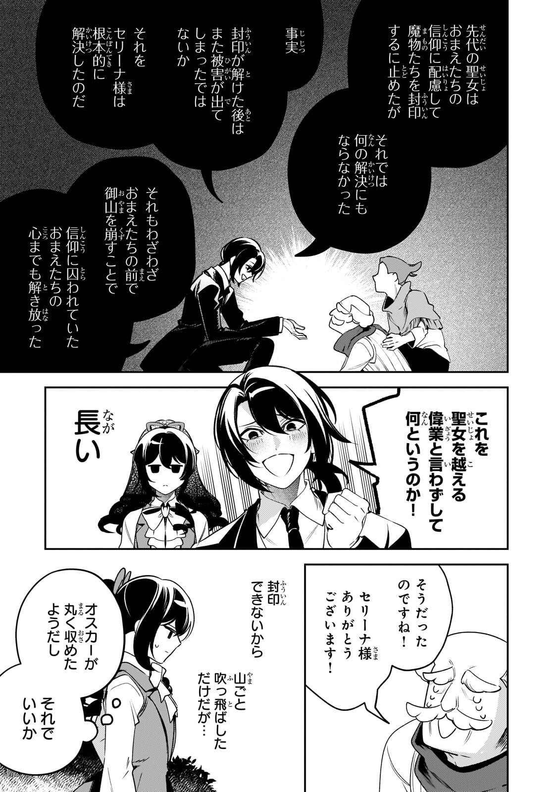Aku no Reijou to Juuni no Hitomi - Chapter 12.3 - Page 8