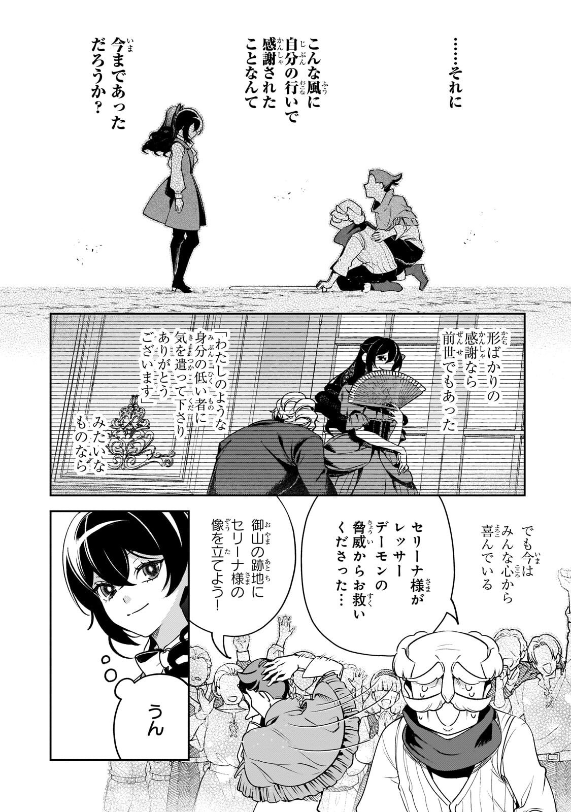 Aku no Reijou to Juuni no Hitomi - Chapter 12.3 - Page 9