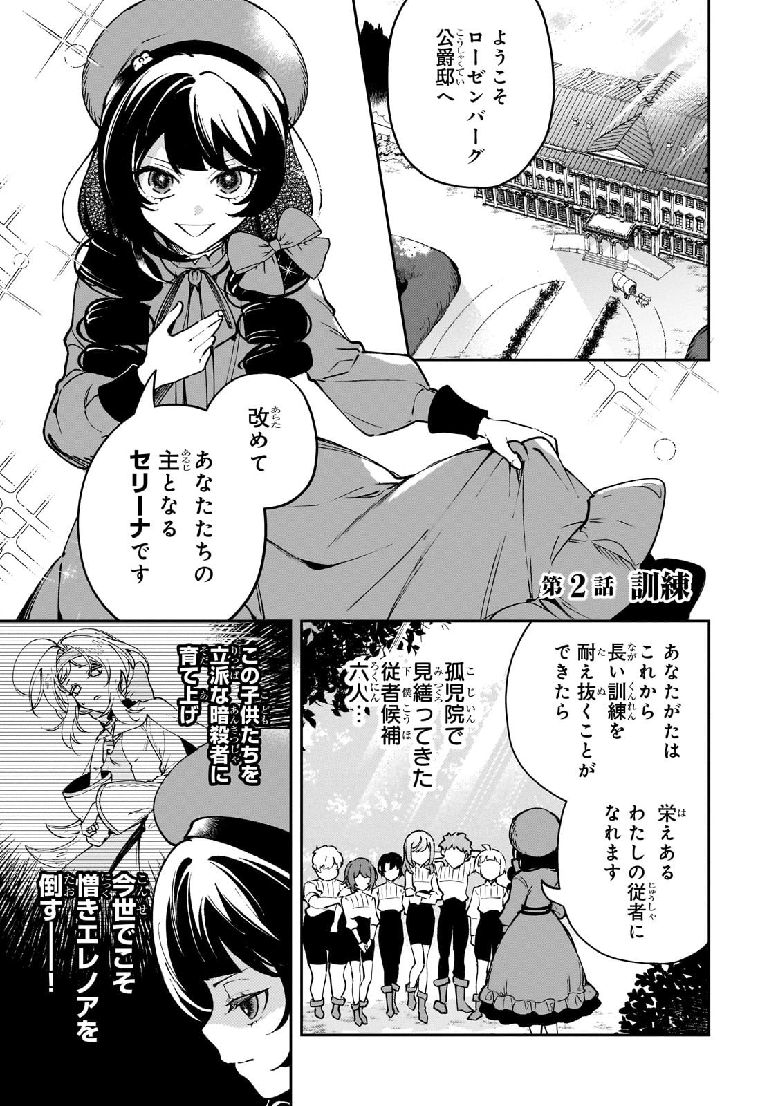 Aku no Reijou to Juuni no Hitomi - Chapter 2 - Page 1