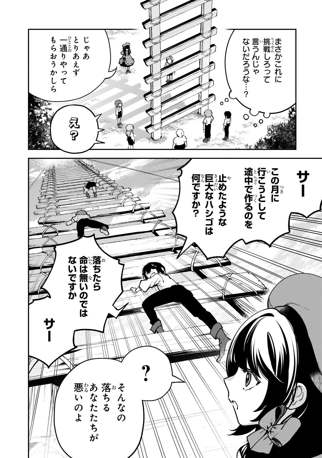 Aku no Reijou to Juuni no Hitomi - Chapter 2 - Page 10