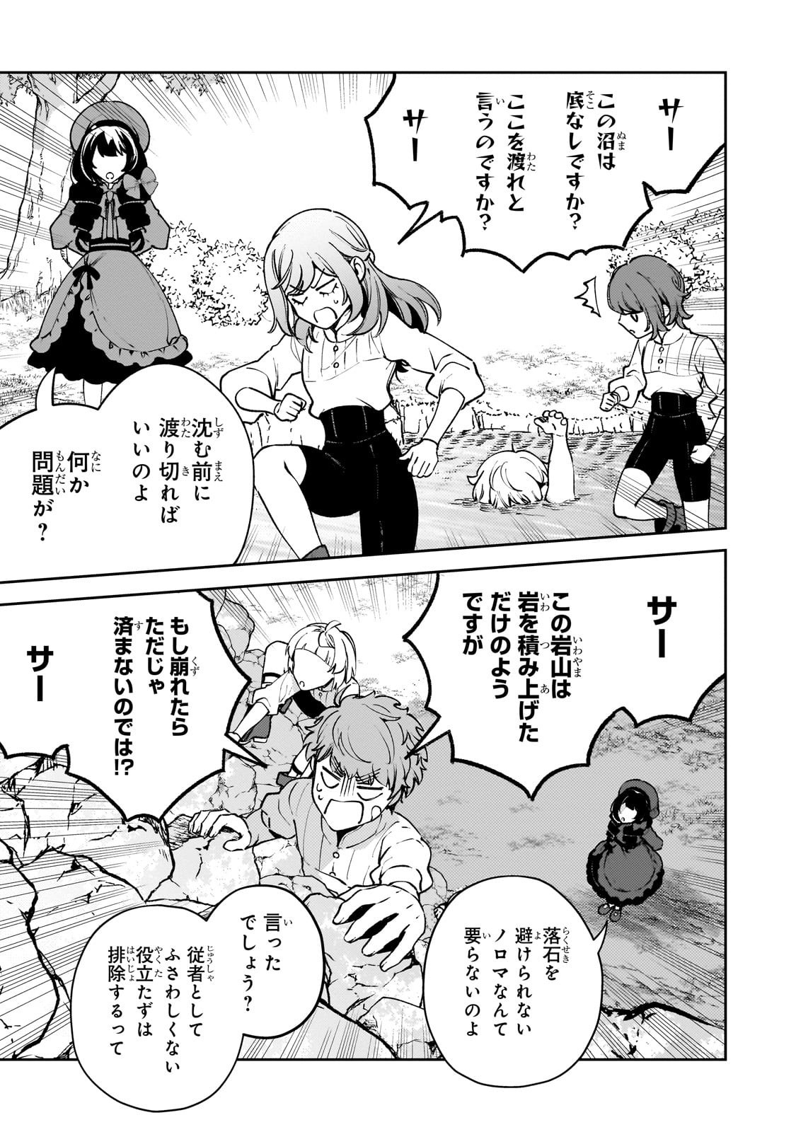 Aku no Reijou to Juuni no Hitomi - Chapter 2 - Page 11