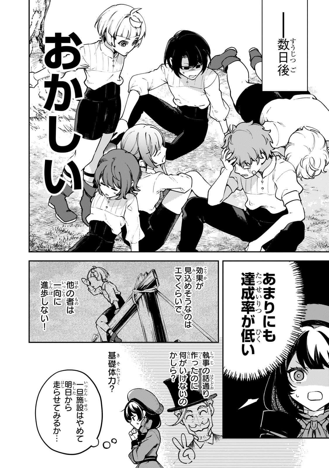 Aku no Reijou to Juuni no Hitomi - Chapter 2 - Page 12