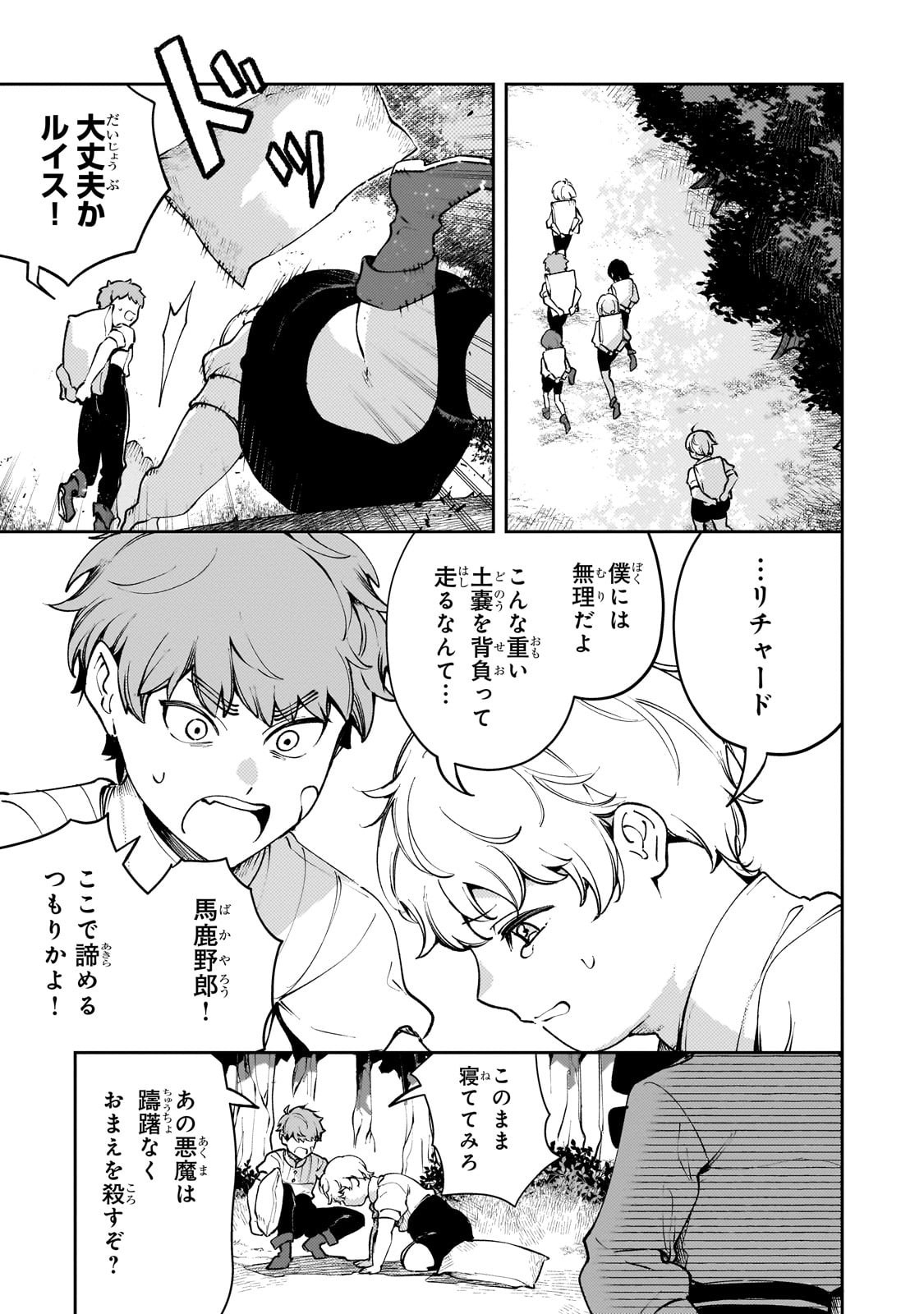 Aku no Reijou to Juuni no Hitomi - Chapter 2 - Page 13