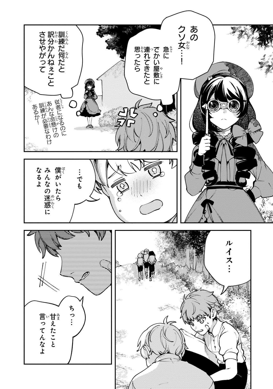 Aku no Reijou to Juuni no Hitomi - Chapter 2 - Page 14