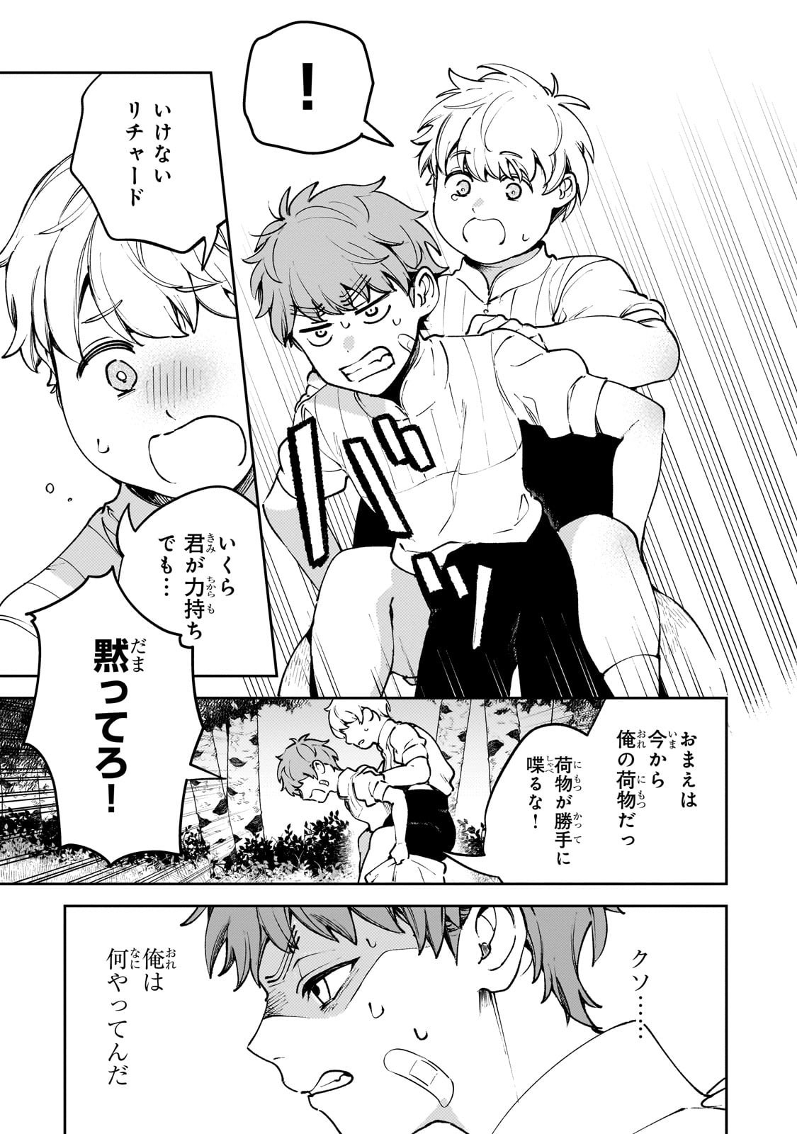 Aku no Reijou to Juuni no Hitomi - Chapter 2 - Page 15