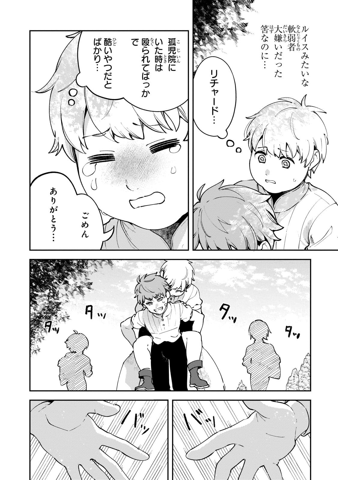 Aku no Reijou to Juuni no Hitomi - Chapter 2 - Page 16