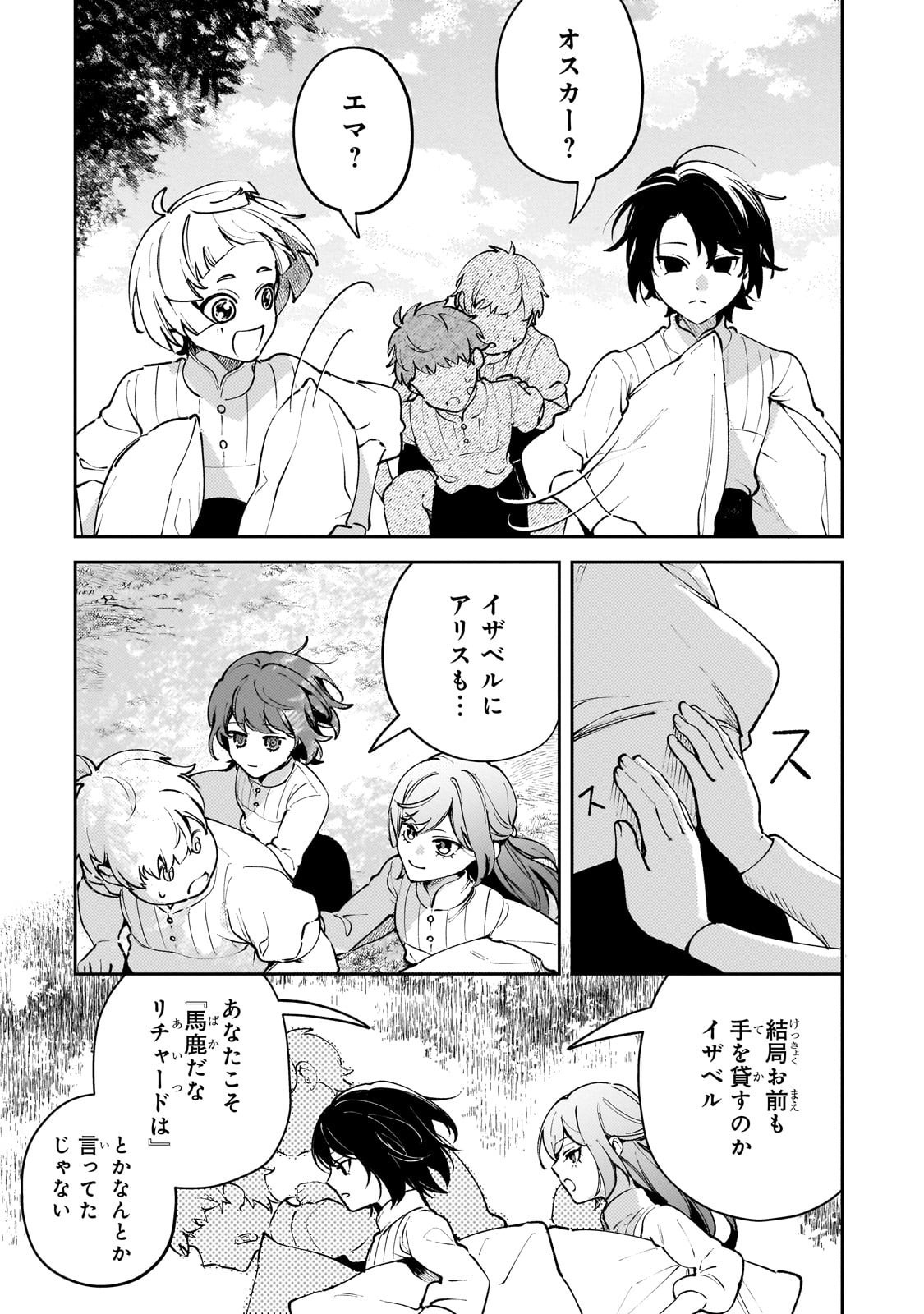 Aku no Reijou to Juuni no Hitomi - Chapter 2 - Page 17