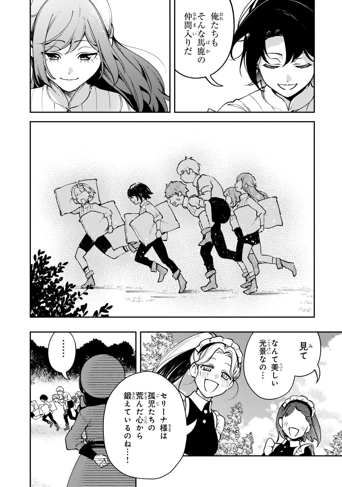 Aku no Reijou to Juuni no Hitomi - Chapter 2 - Page 18