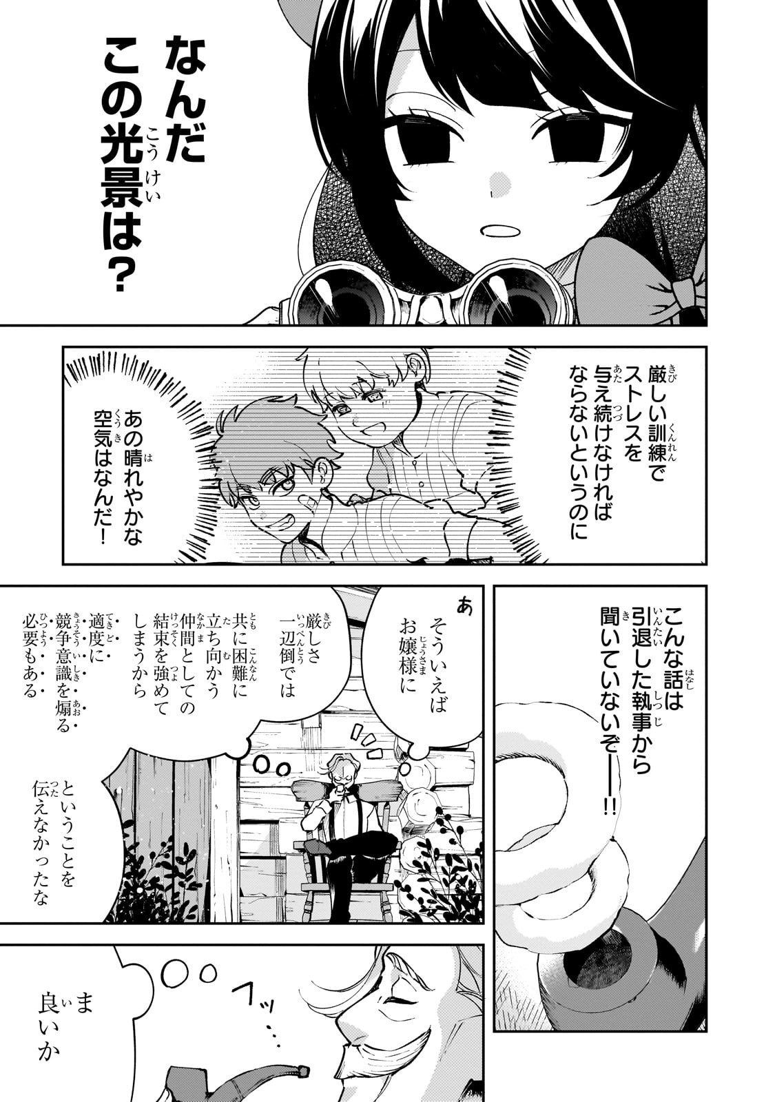 Aku no Reijou to Juuni no Hitomi - Chapter 2 - Page 19