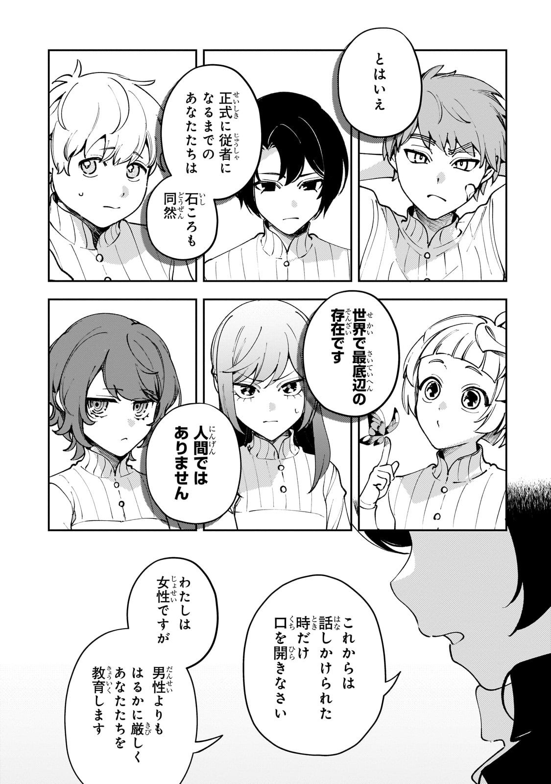 Aku no Reijou to Juuni no Hitomi - Chapter 2 - Page 2