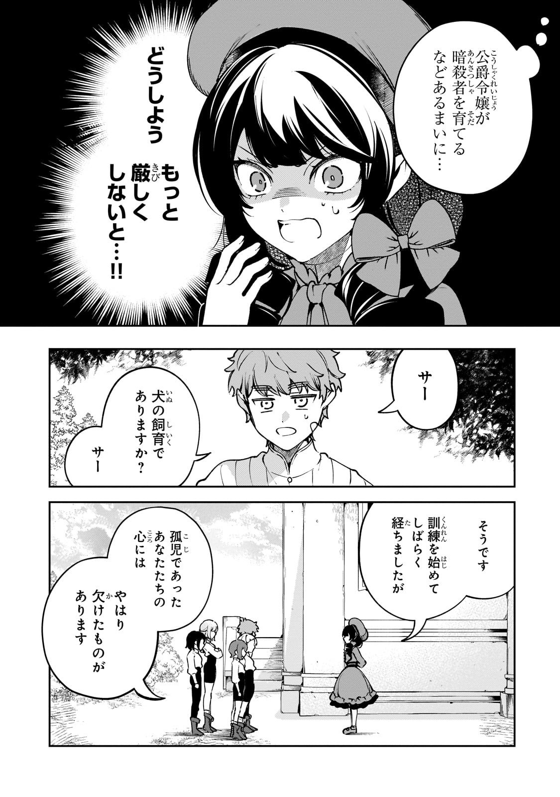 Aku no Reijou to Juuni no Hitomi - Chapter 2 - Page 20