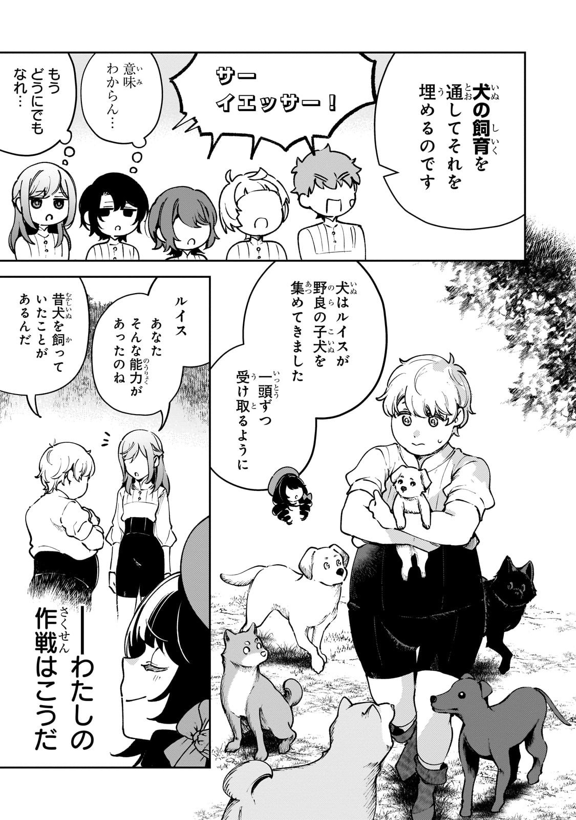 Aku no Reijou to Juuni no Hitomi - Chapter 2 - Page 21