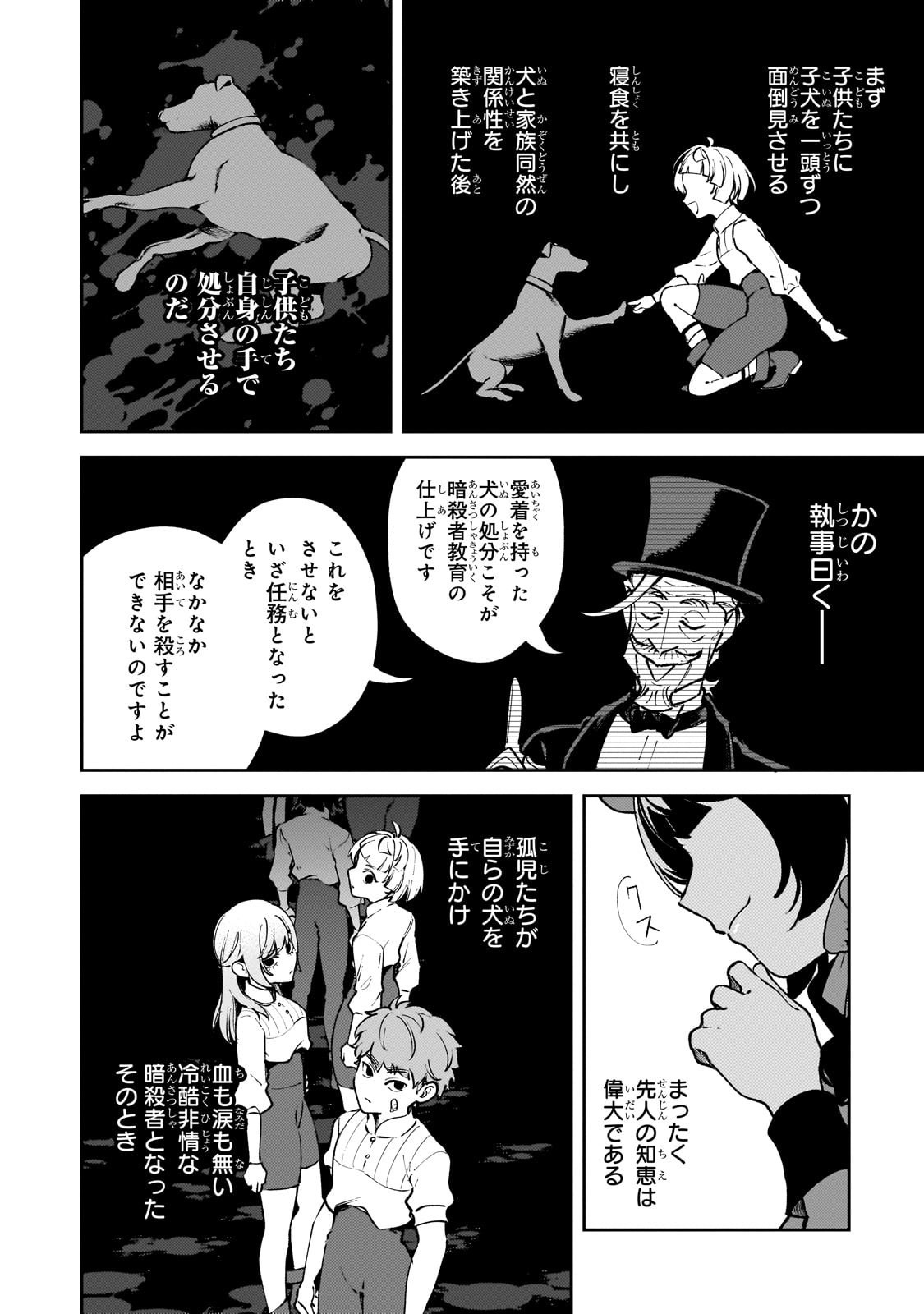 Aku no Reijou to Juuni no Hitomi - Chapter 2 - Page 22