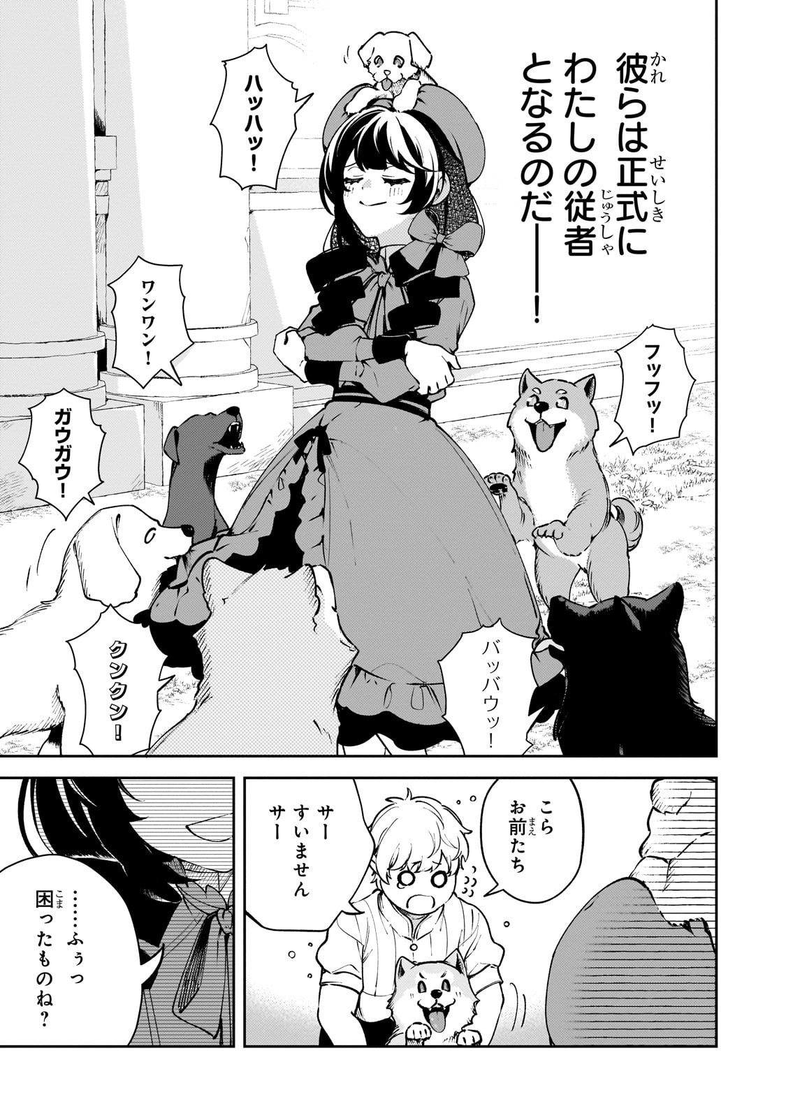 Aku no Reijou to Juuni no Hitomi - Chapter 2 - Page 23