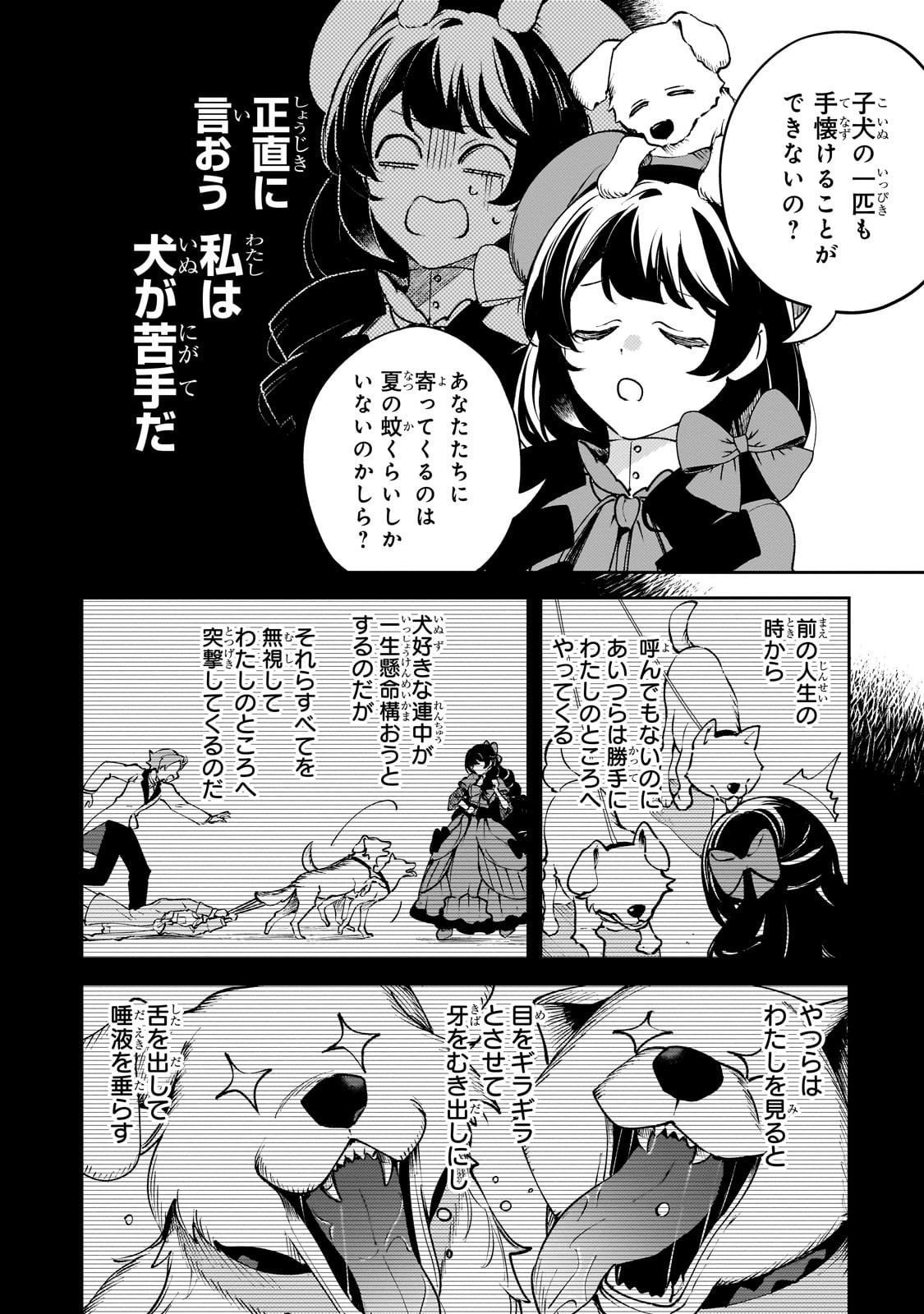 Aku no Reijou to Juuni no Hitomi - Chapter 2 - Page 24