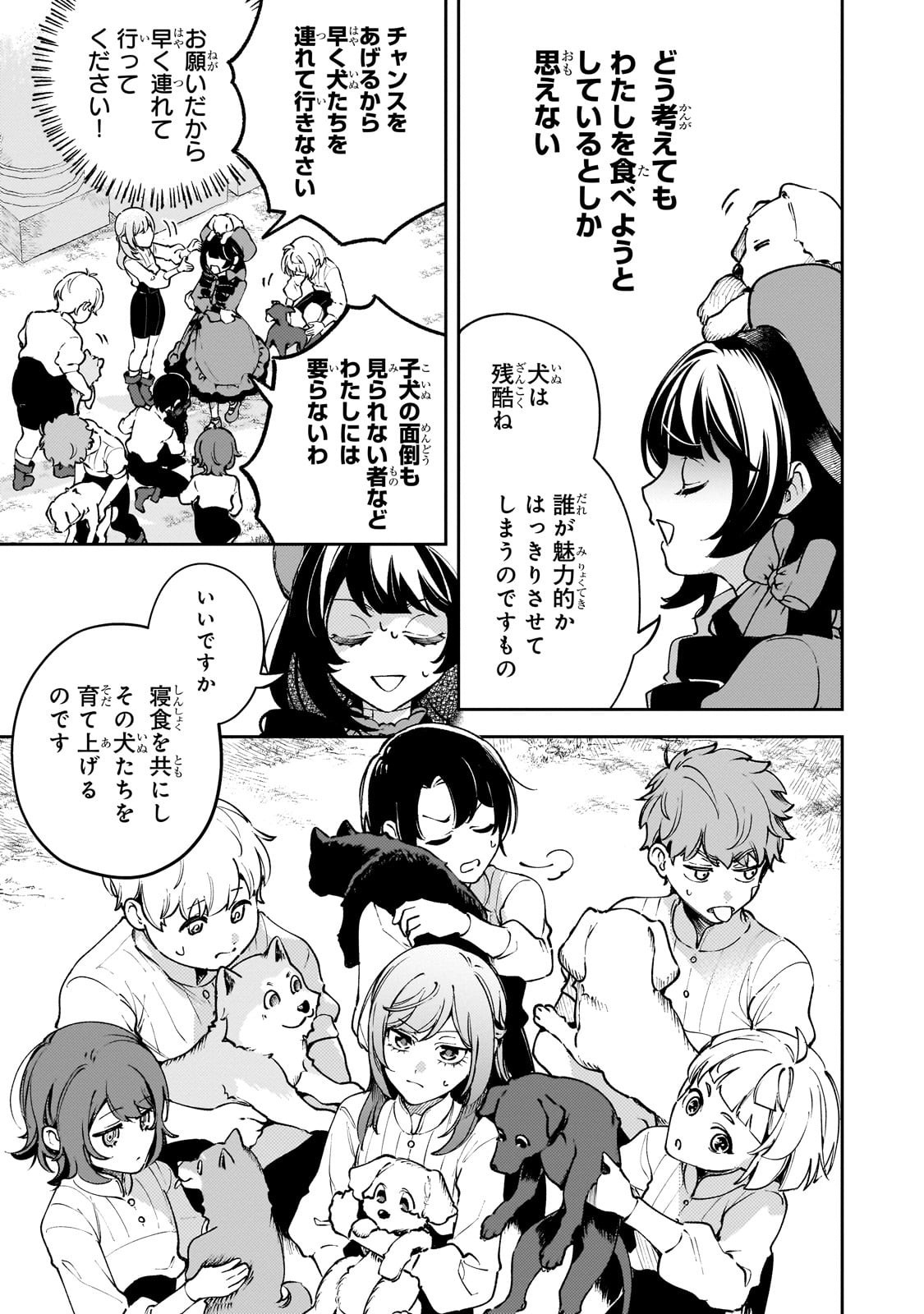 Aku no Reijou to Juuni no Hitomi - Chapter 2 - Page 25