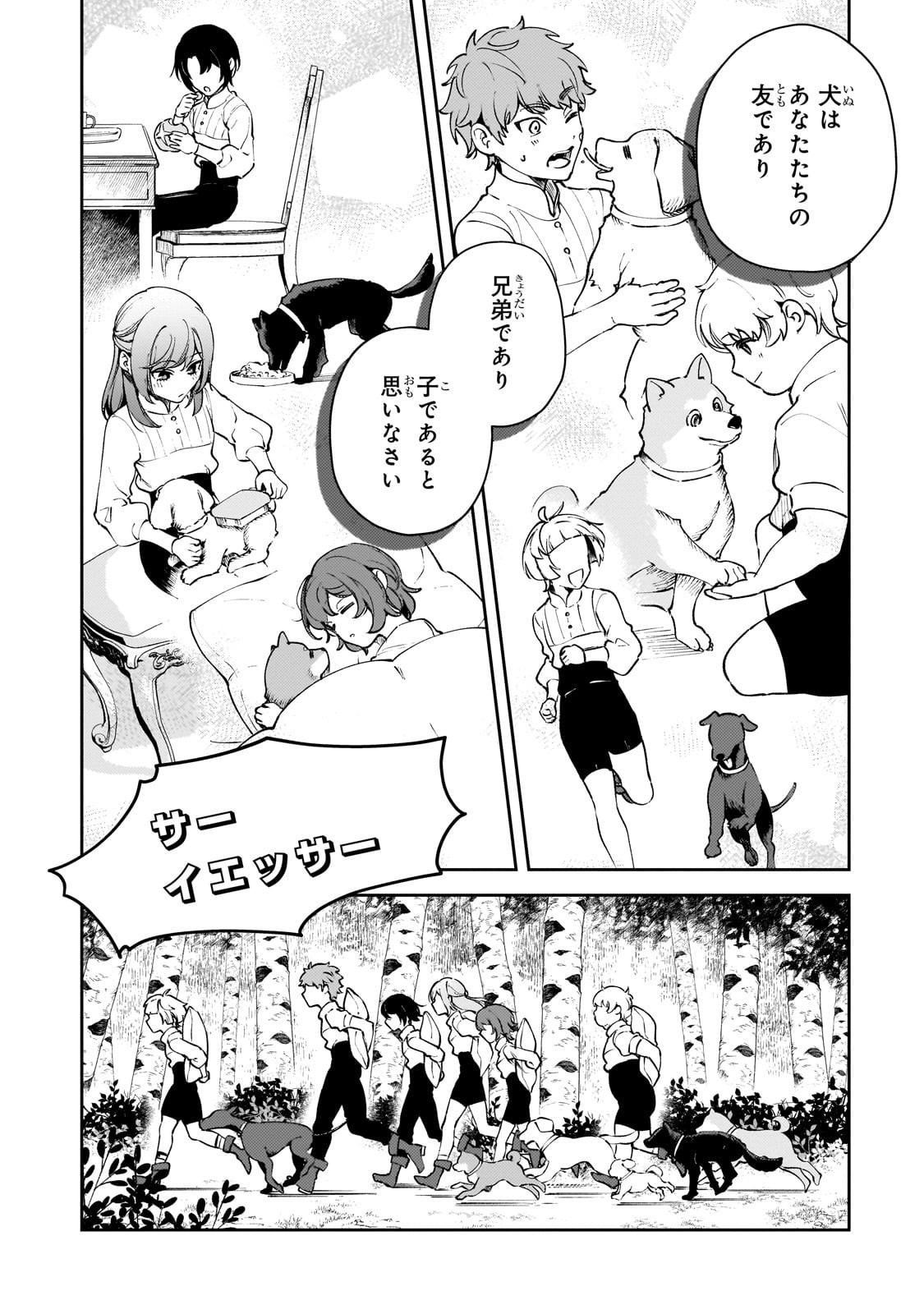 Aku no Reijou to Juuni no Hitomi - Chapter 2 - Page 26
