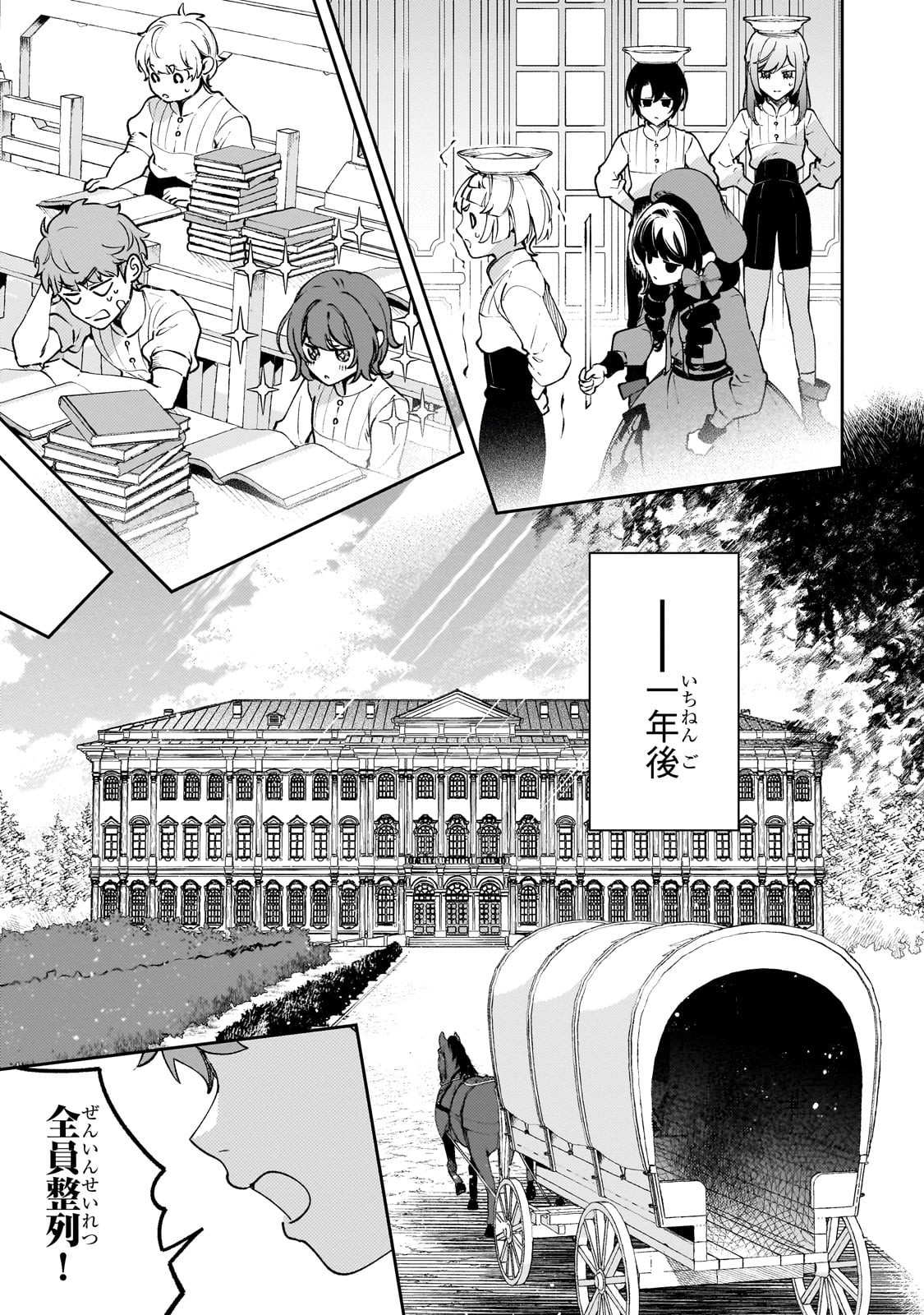 Aku no Reijou to Juuni no Hitomi - Chapter 2 - Page 27