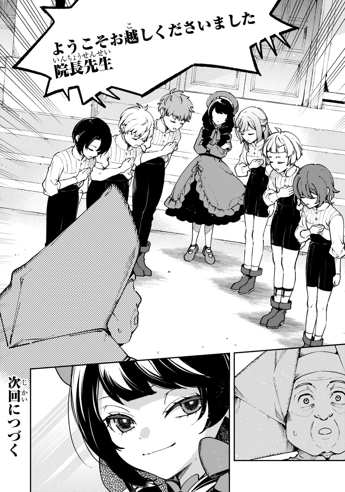 Aku no Reijou to Juuni no Hitomi - Chapter 2 - Page 28