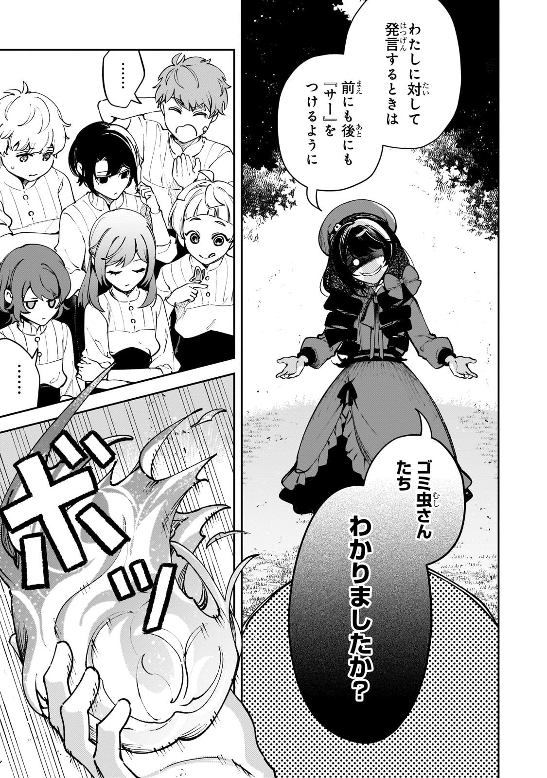Aku no Reijou to Juuni no Hitomi - Chapter 2 - Page 3