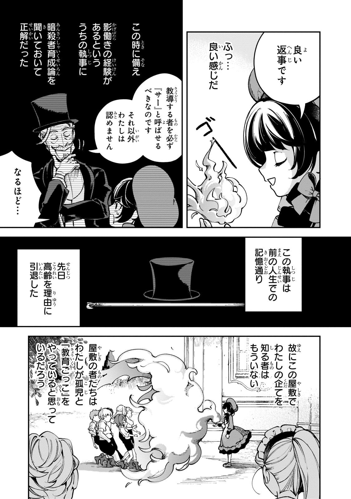 Aku no Reijou to Juuni no Hitomi - Chapter 2 - Page 5