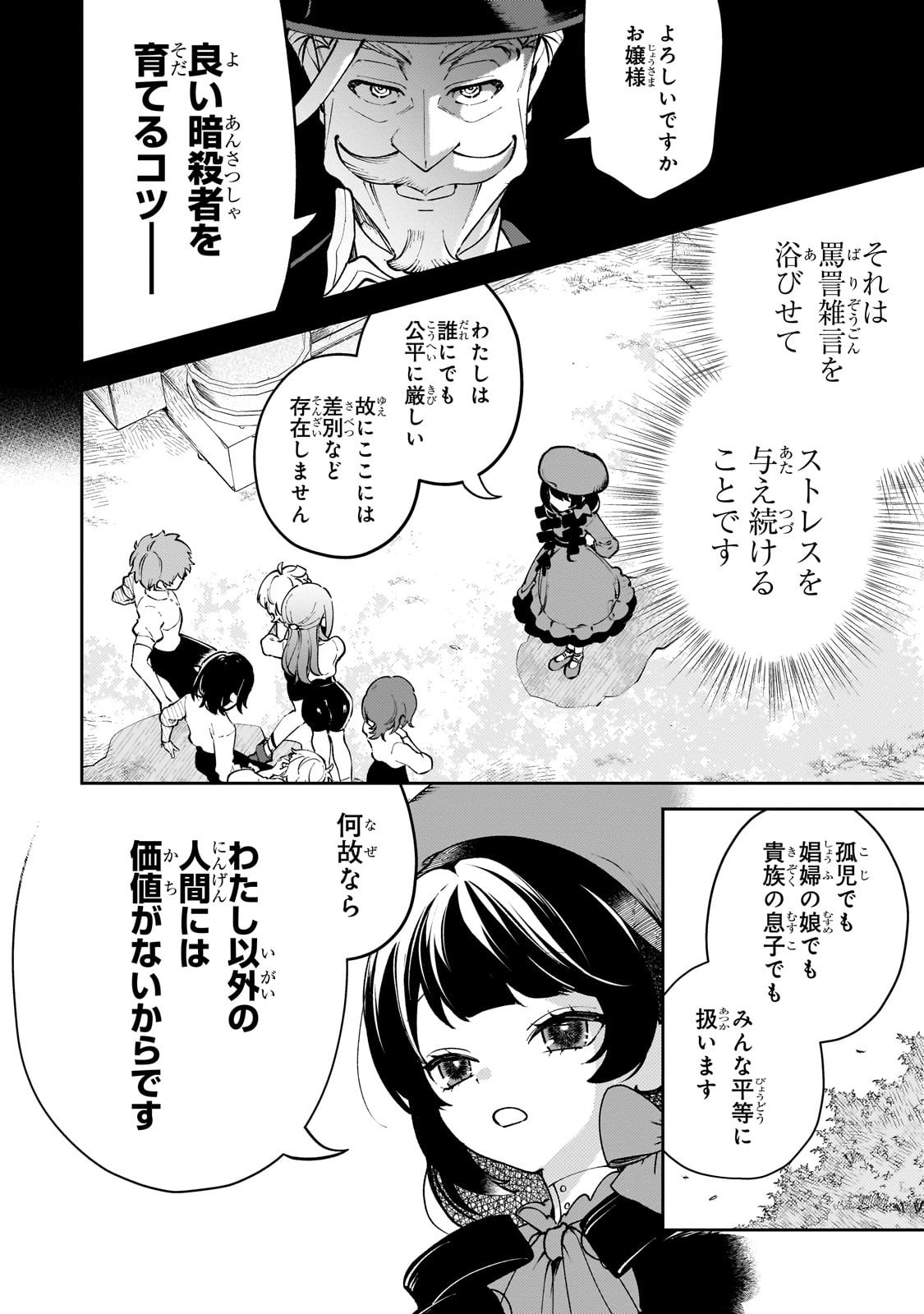 Aku no Reijou to Juuni no Hitomi - Chapter 2 - Page 6