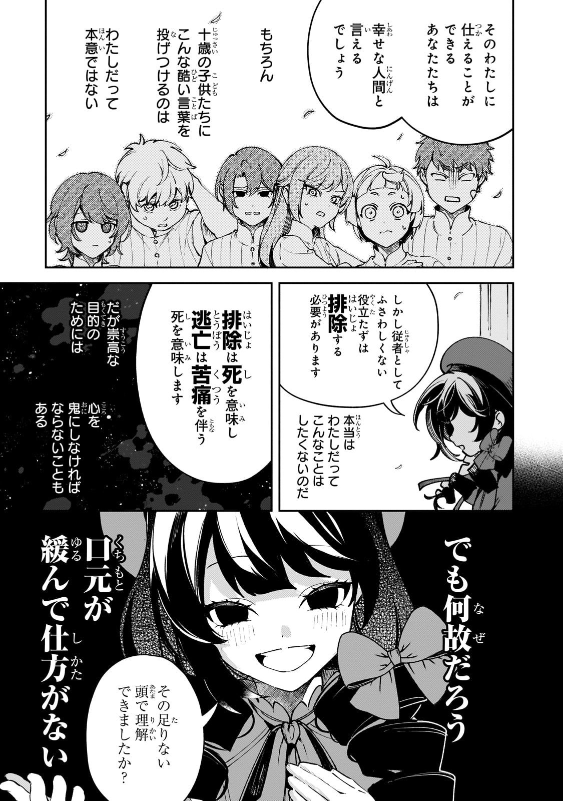 Aku no Reijou to Juuni no Hitomi - Chapter 2 - Page 7