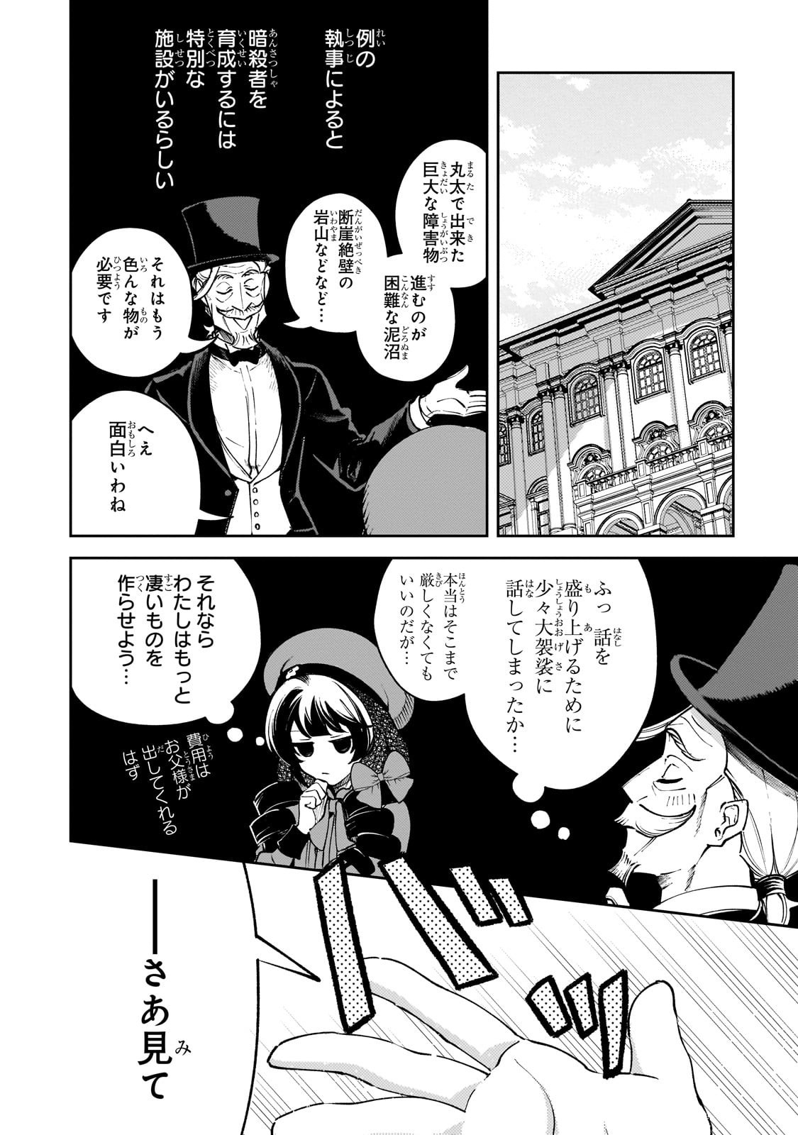 Aku no Reijou to Juuni no Hitomi - Chapter 2 - Page 8