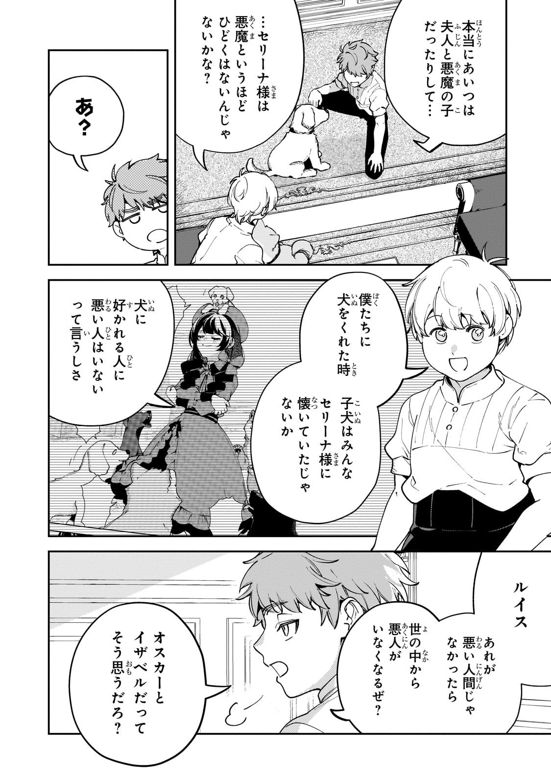 Aku no Reijou to Juuni no Hitomi - Chapter 3 - Page 10