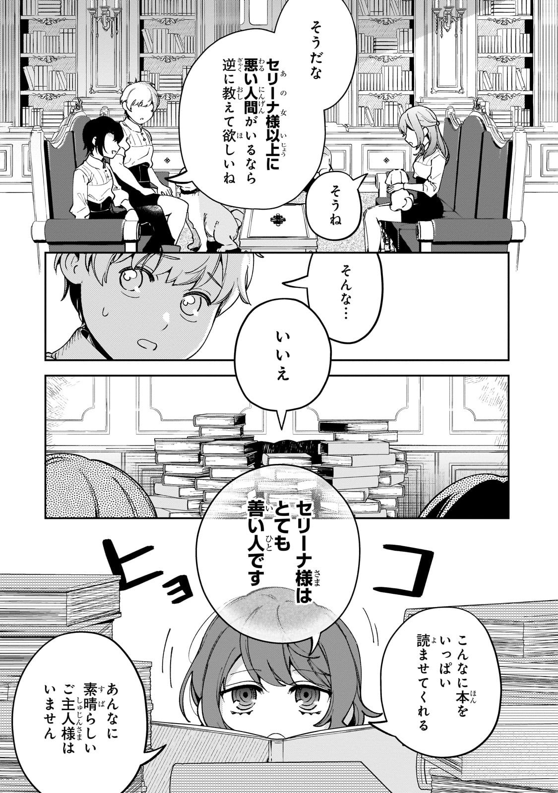 Aku no Reijou to Juuni no Hitomi - Chapter 3 - Page 11