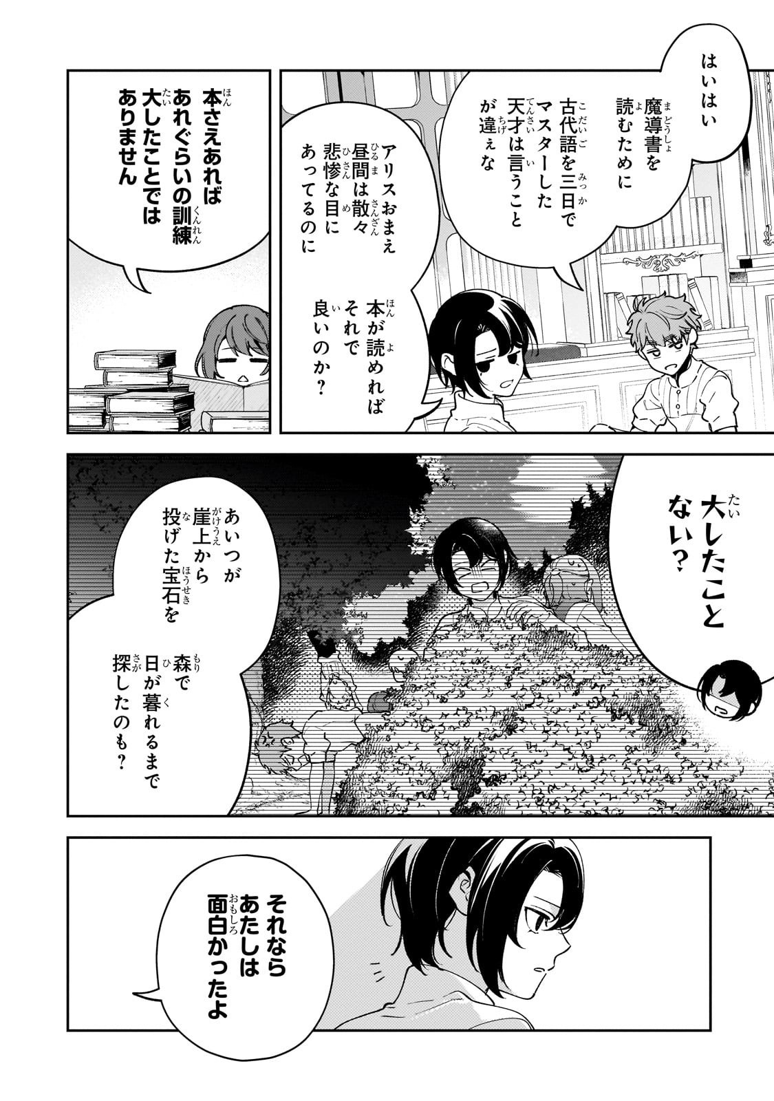 Aku no Reijou to Juuni no Hitomi - Chapter 3 - Page 12