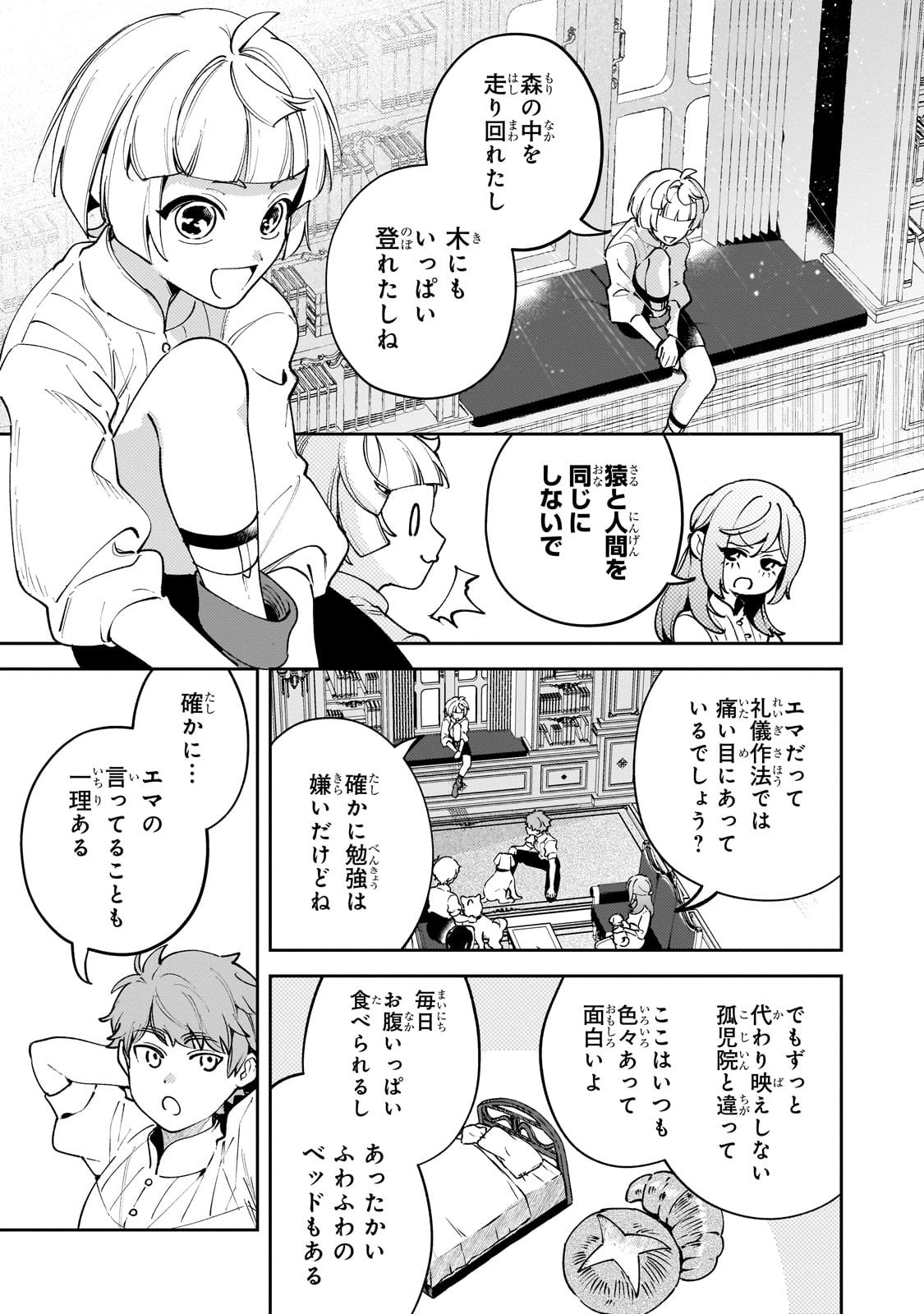 Aku no Reijou to Juuni no Hitomi - Chapter 3 - Page 13
