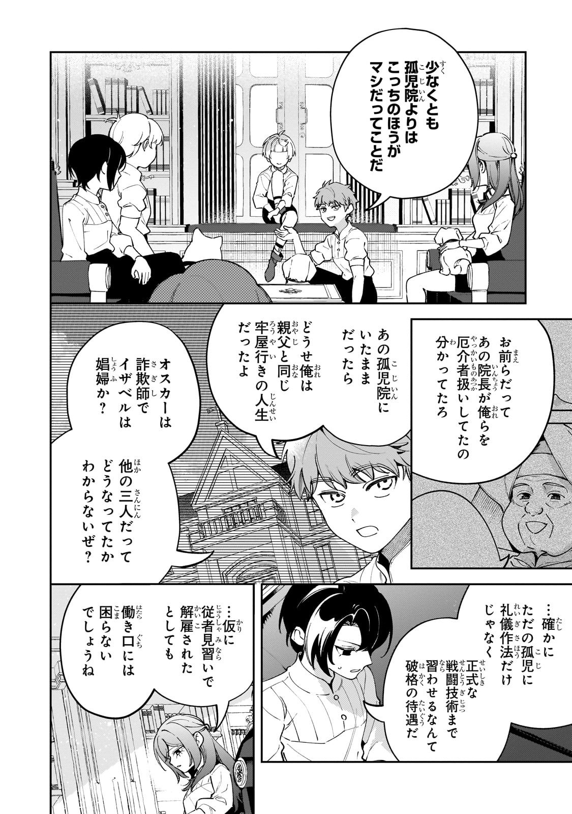 Aku no Reijou to Juuni no Hitomi - Chapter 3 - Page 14