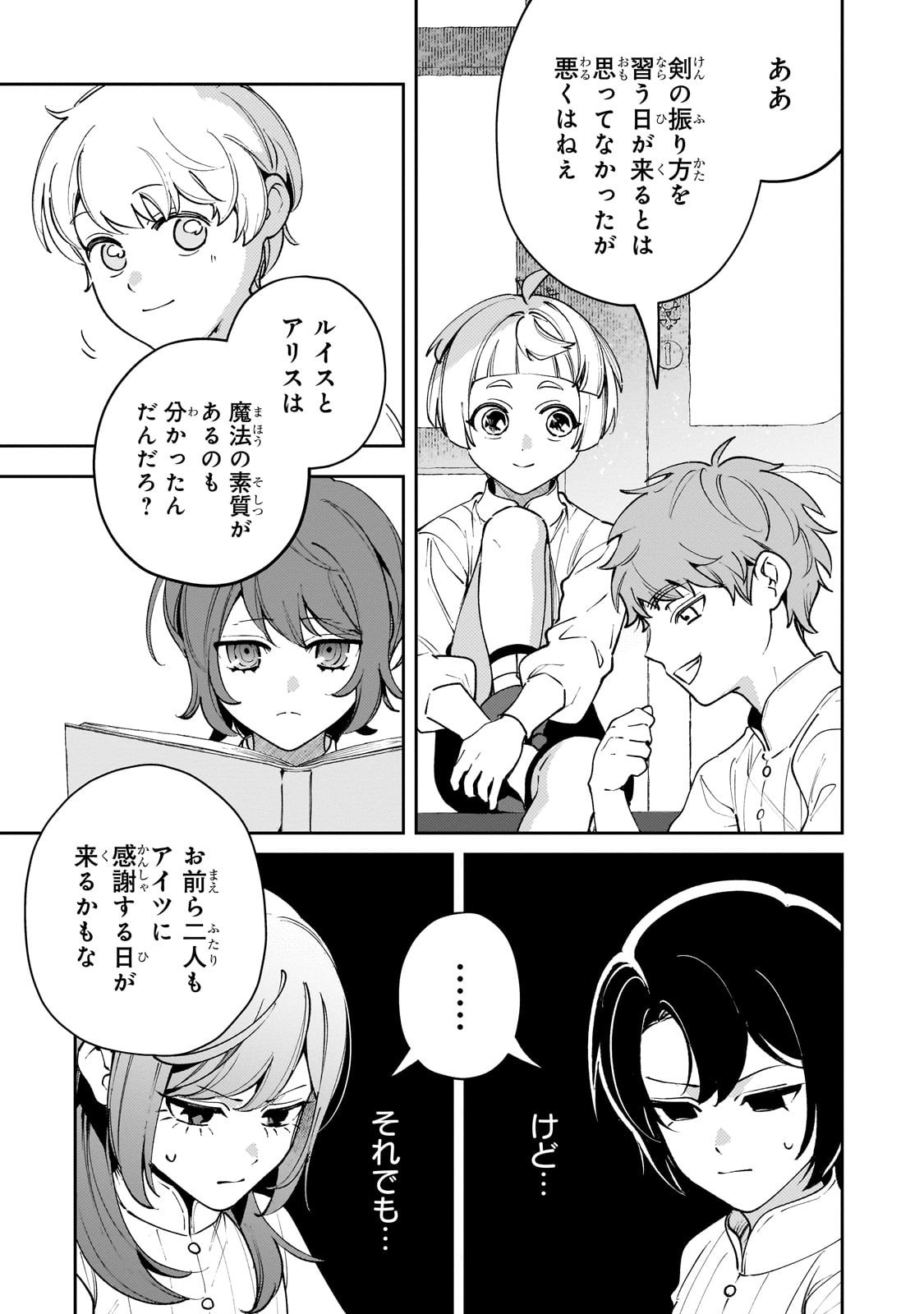 Aku no Reijou to Juuni no Hitomi - Chapter 3 - Page 15